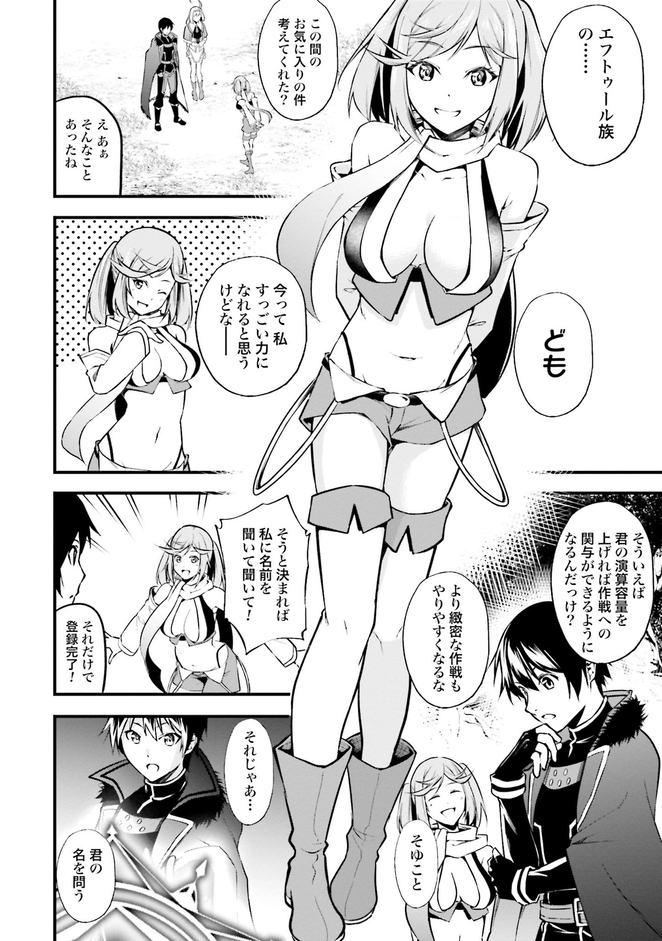 ワルハラ電脳自衛隊MMORPGへ進軍す 第4話 - Page 4