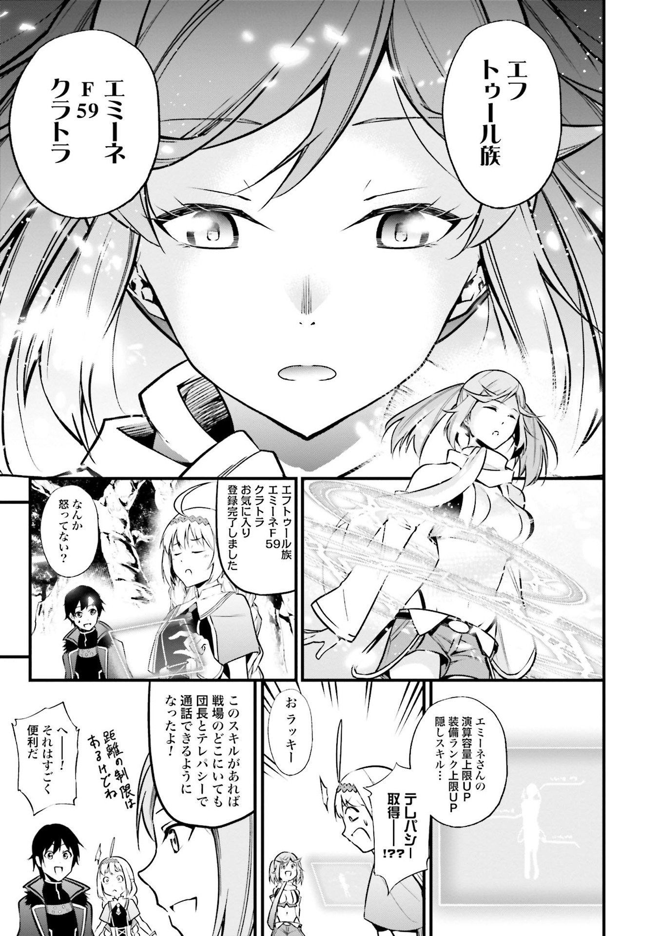 ワルハラ電脳自衛隊MMORPGへ進軍す 第4話 - Page 5