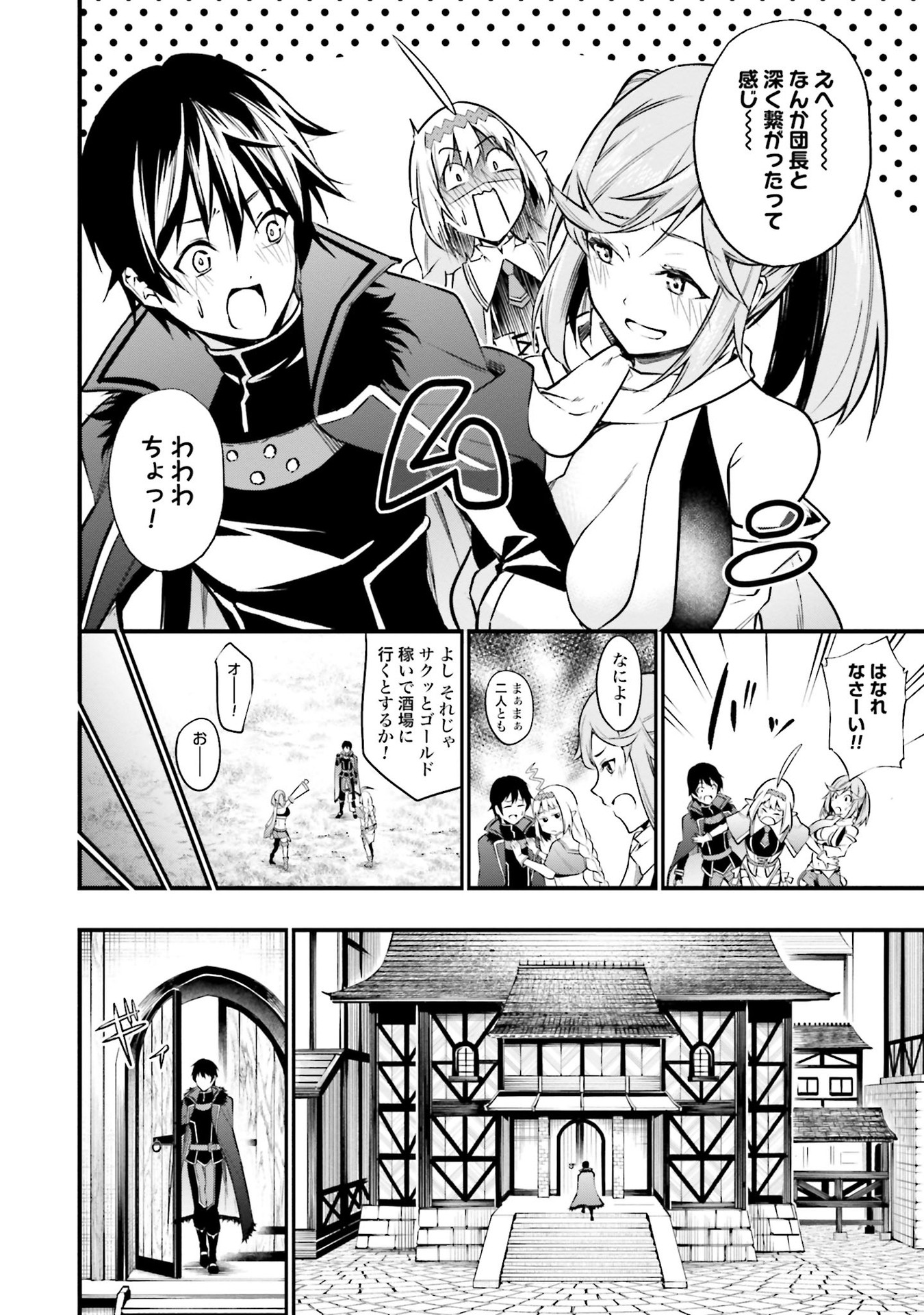 ワルハラ電脳自衛隊MMORPGへ進軍す 第4話 - Page 6