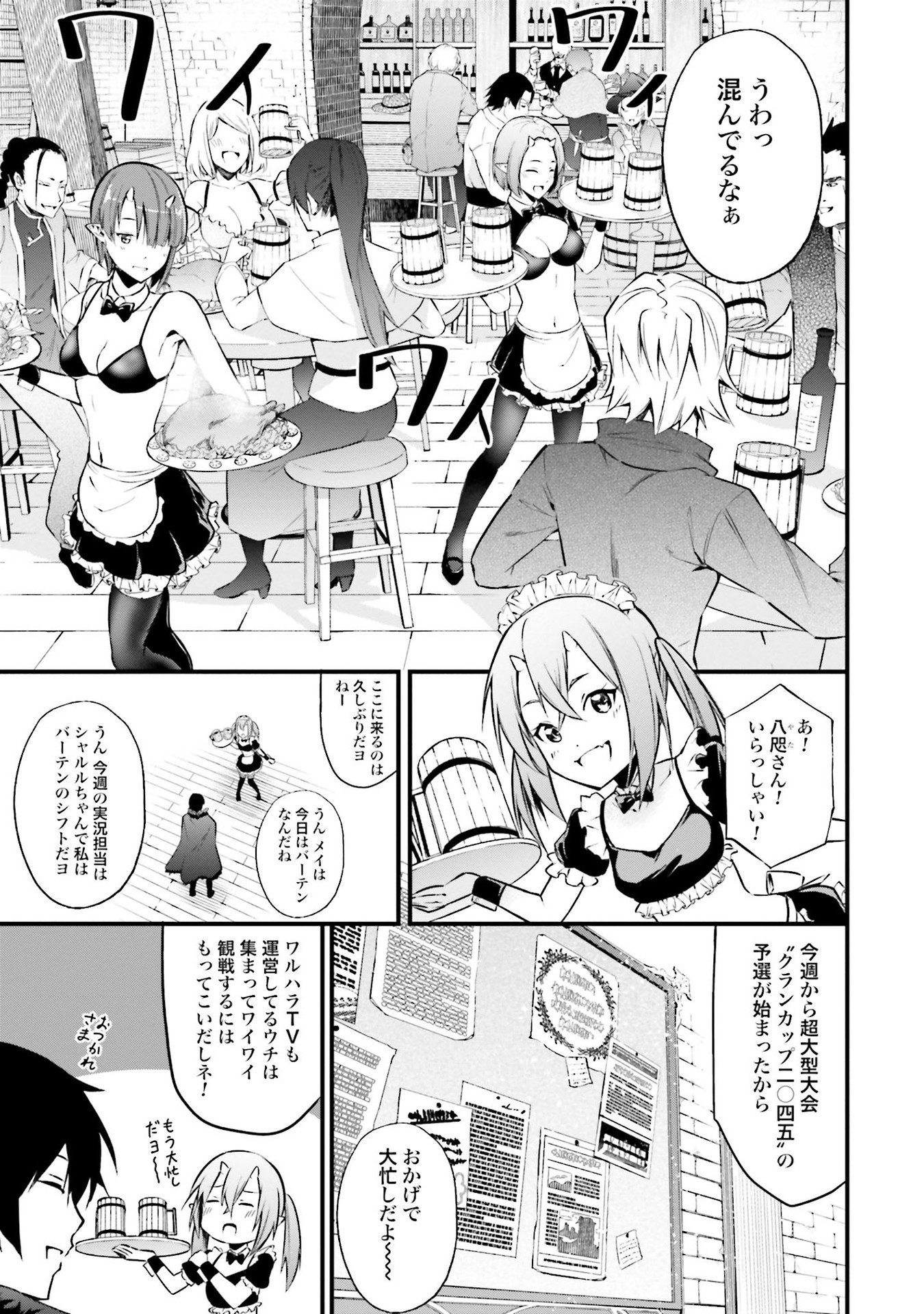 ワルハラ電脳自衛隊MMORPGへ進軍す 第4話 - Page 7