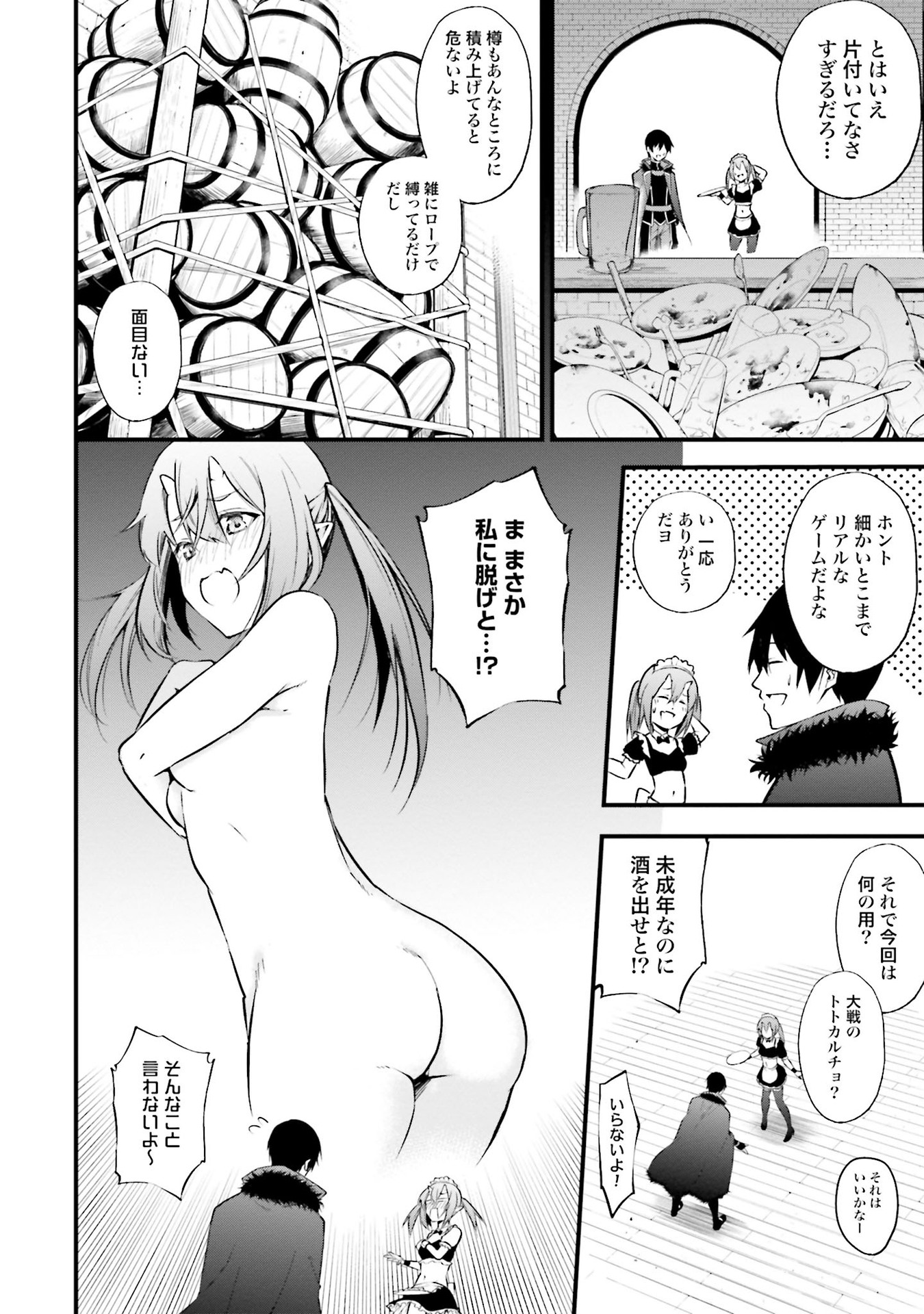 ワルハラ電脳自衛隊MMORPGへ進軍す 第4話 - Page 8