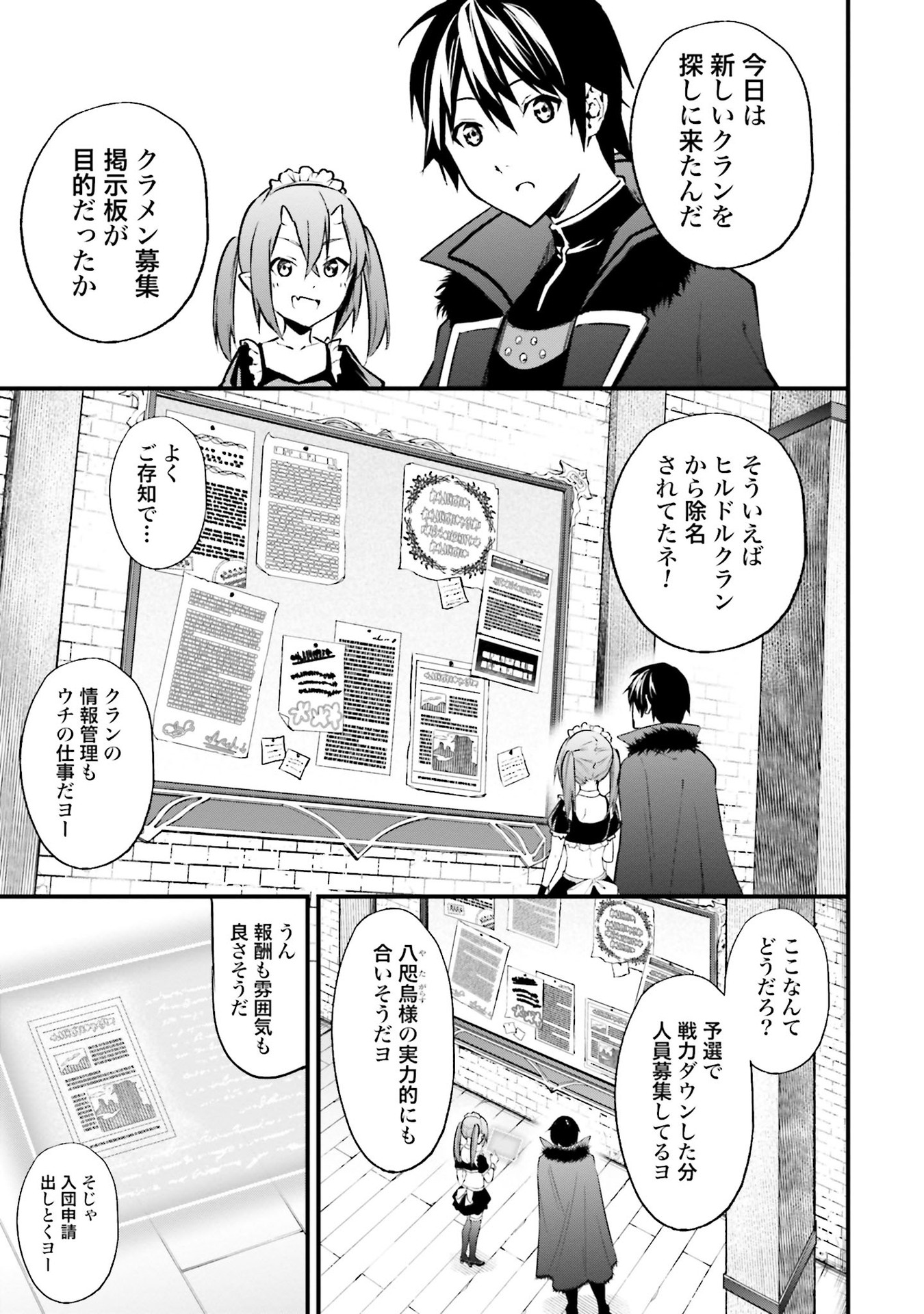 ワルハラ電脳自衛隊MMORPGへ進軍す 第4話 - Page 9