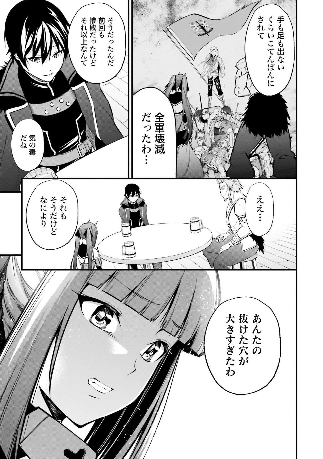 ワルハラ電脳自衛隊MMORPGへ進軍す 第4話 - Page 13