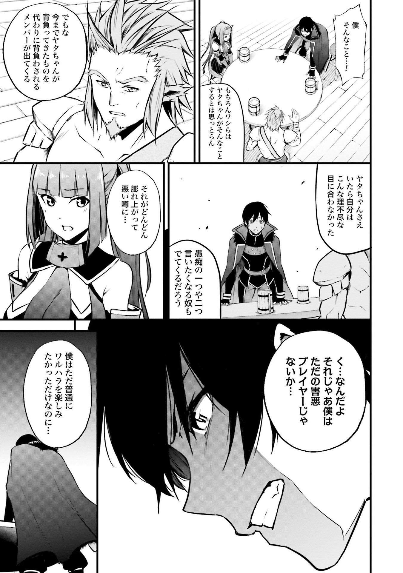 ワルハラ電脳自衛隊MMORPGへ進軍す 第4話 - Page 15