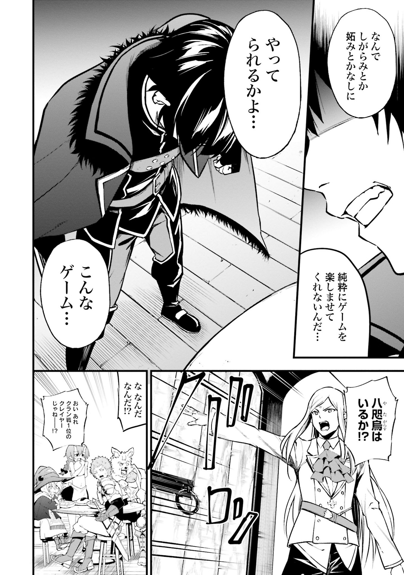 ワルハラ電脳自衛隊MMORPGへ進軍す 第4話 - Page 16