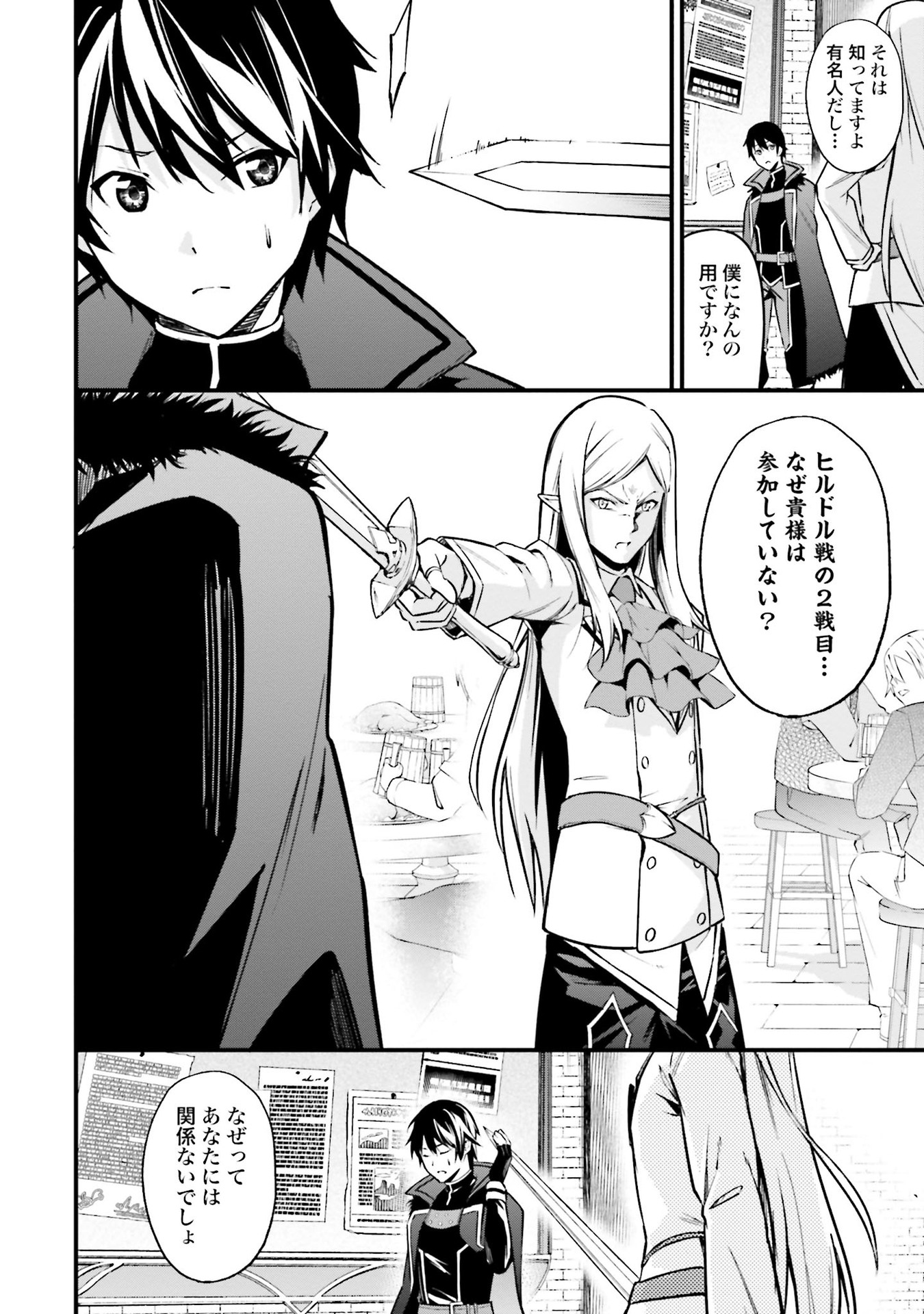 ワルハラ電脳自衛隊MMORPGへ進軍す 第4話 - Page 18