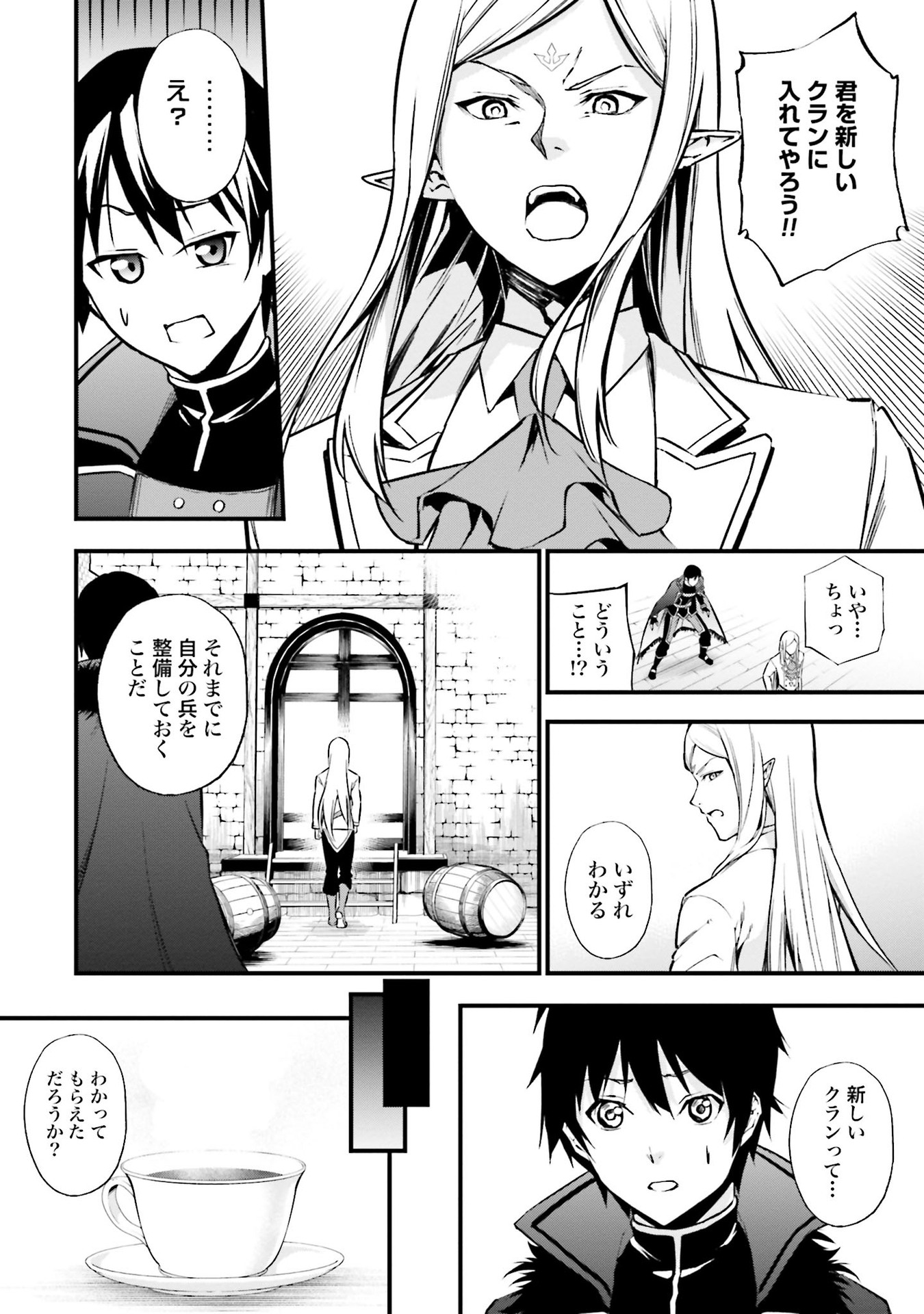 ワルハラ電脳自衛隊MMORPGへ進軍す 第4話 - Page 30