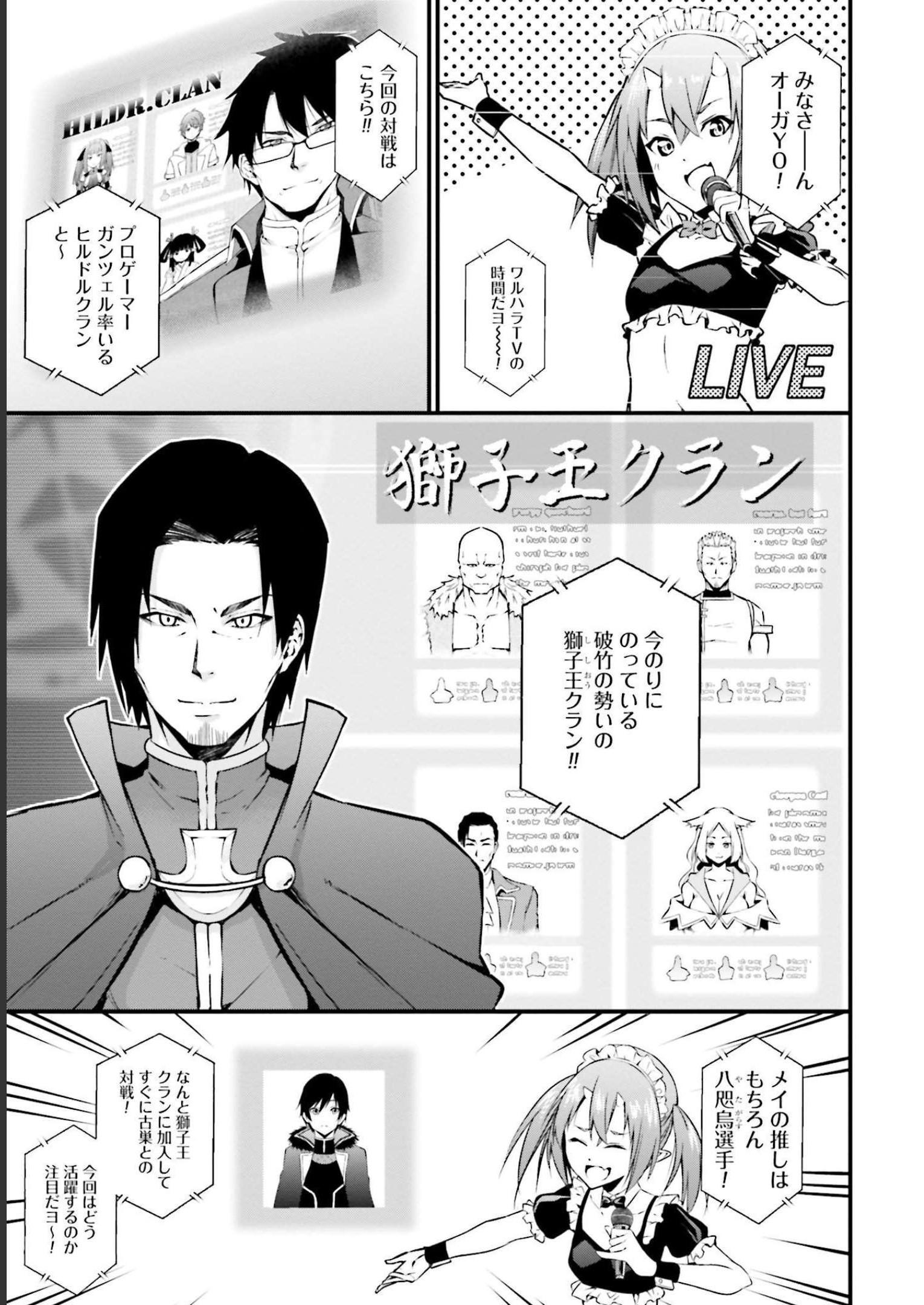 ワルハラ電脳自衛隊MMORPGへ進軍す 第6話 - Page 3