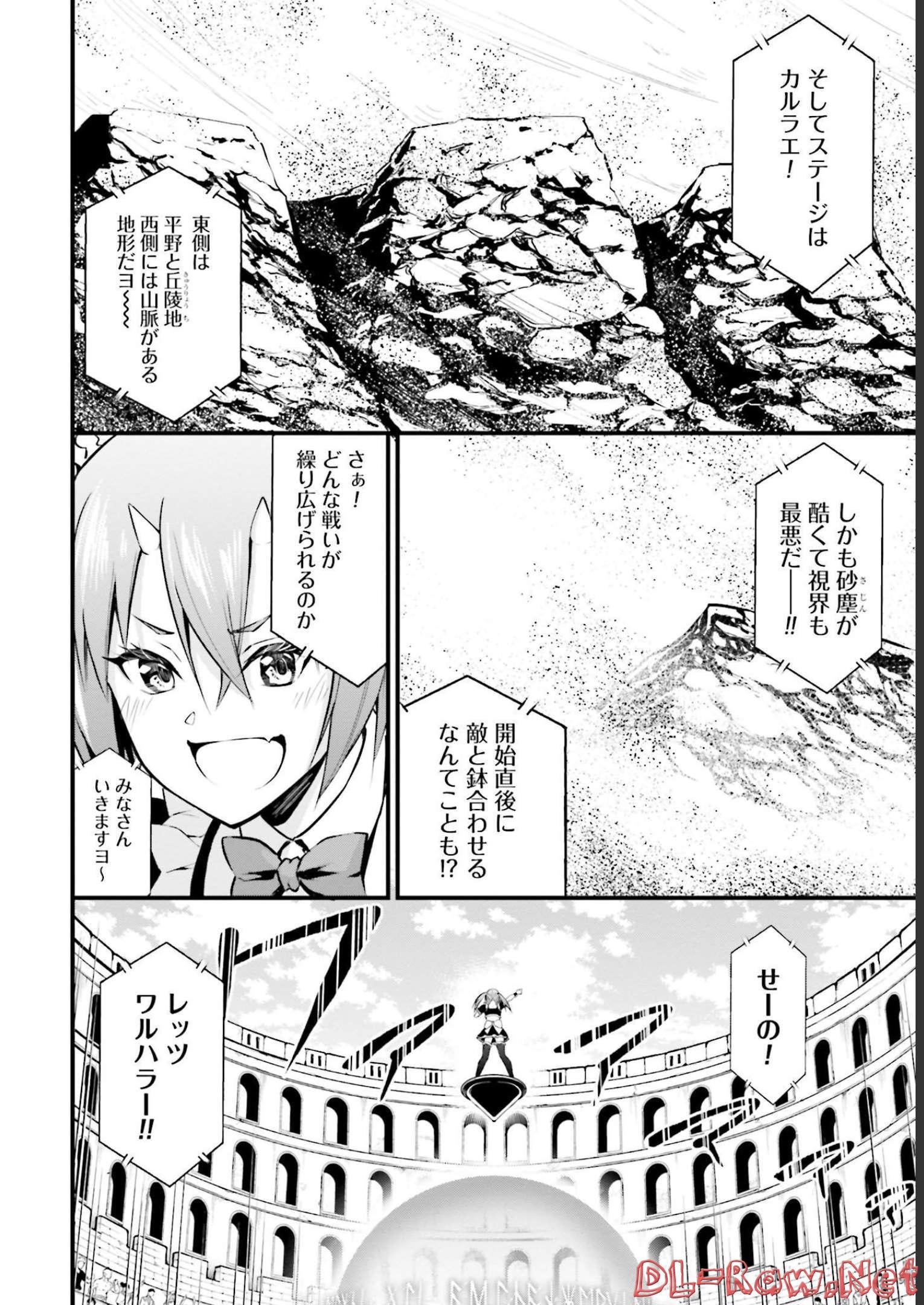 ワルハラ電脳自衛隊MMORPGへ進軍す 第6話 - Page 4