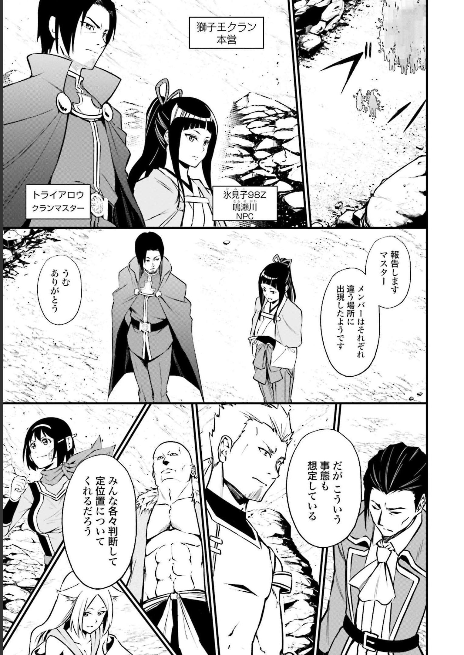 ワルハラ電脳自衛隊MMORPGへ進軍す 第6話 - Page 5