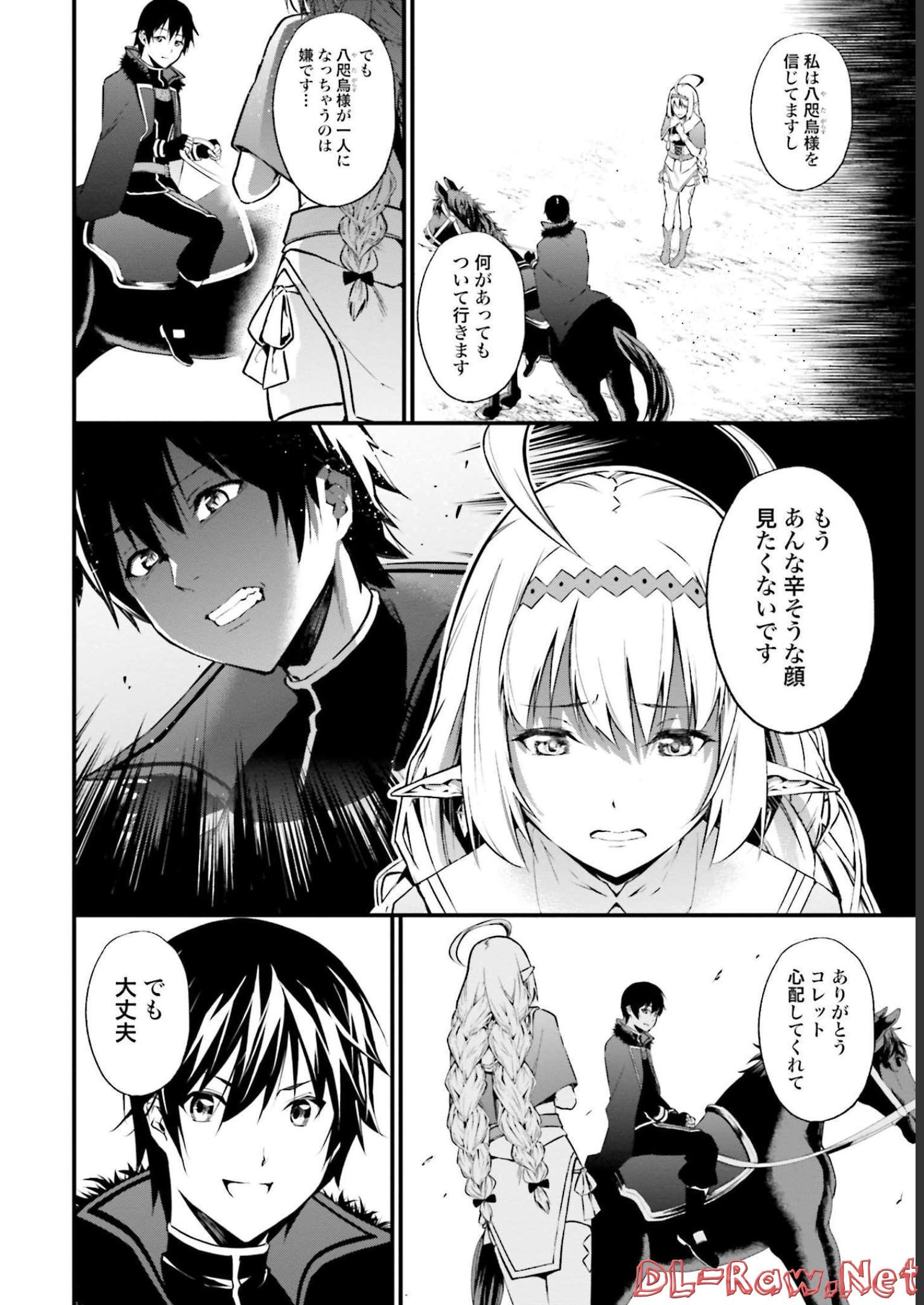 ワルハラ電脳自衛隊MMORPGへ進軍す 第6話 - Page 10