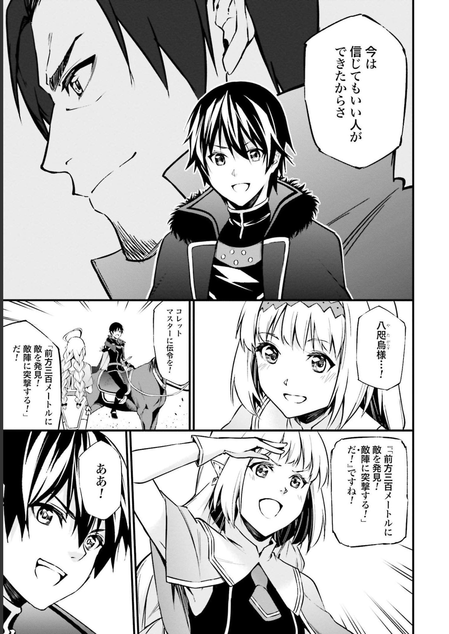 ワルハラ電脳自衛隊MMORPGへ進軍す 第6話 - Page 11