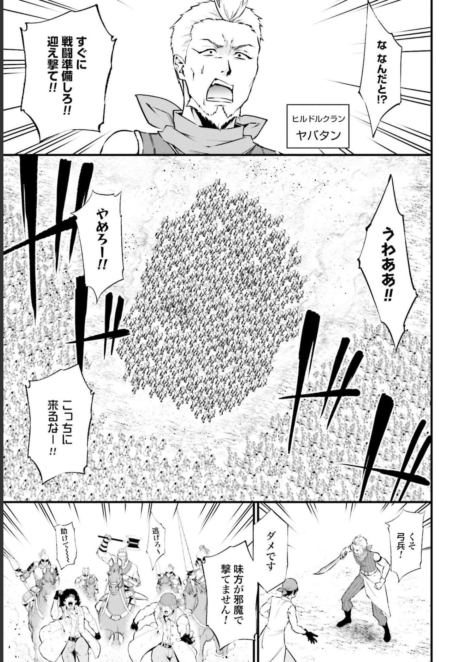 ワルハラ電脳自衛隊MMORPGへ進軍す 第6話 - Page 15