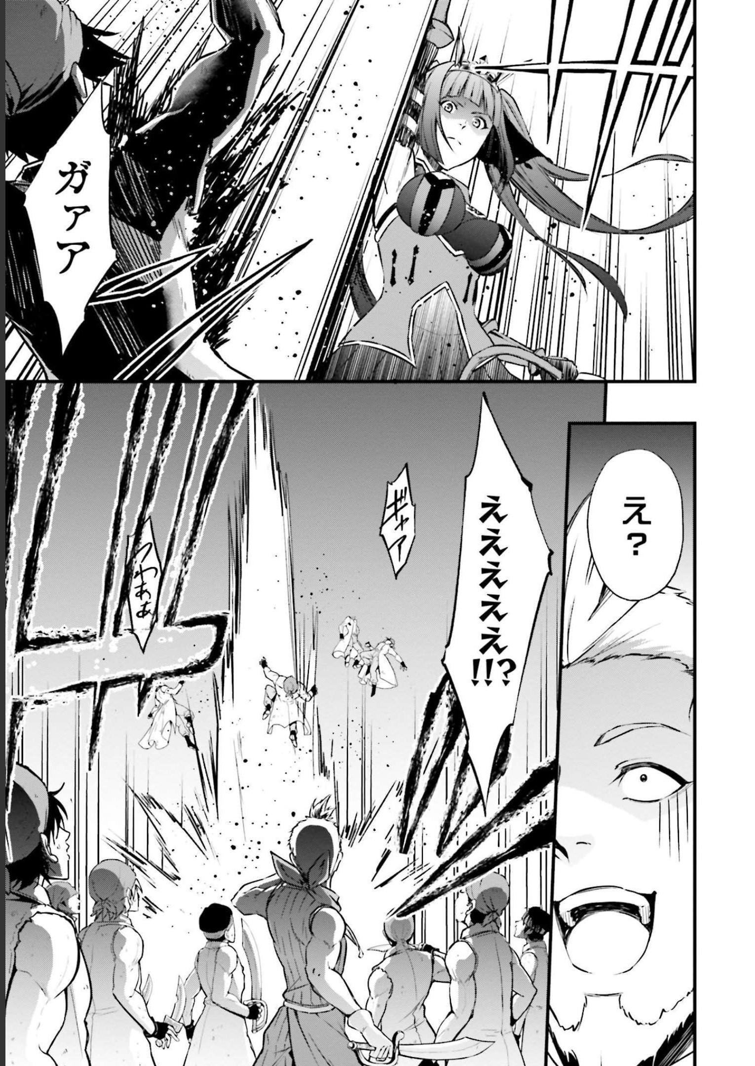 ワルハラ電脳自衛隊MMORPGへ進軍す 第6話 - Page 23