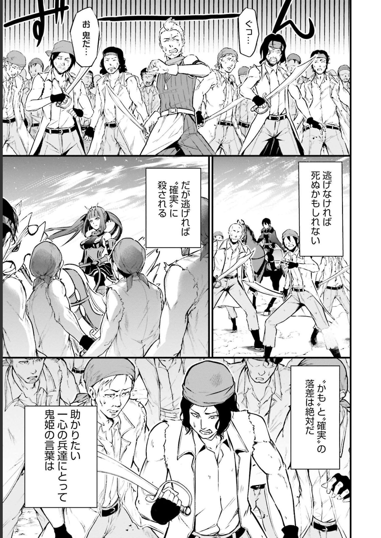 ワルハラ電脳自衛隊MMORPGへ進軍す 第6話 - Page 25