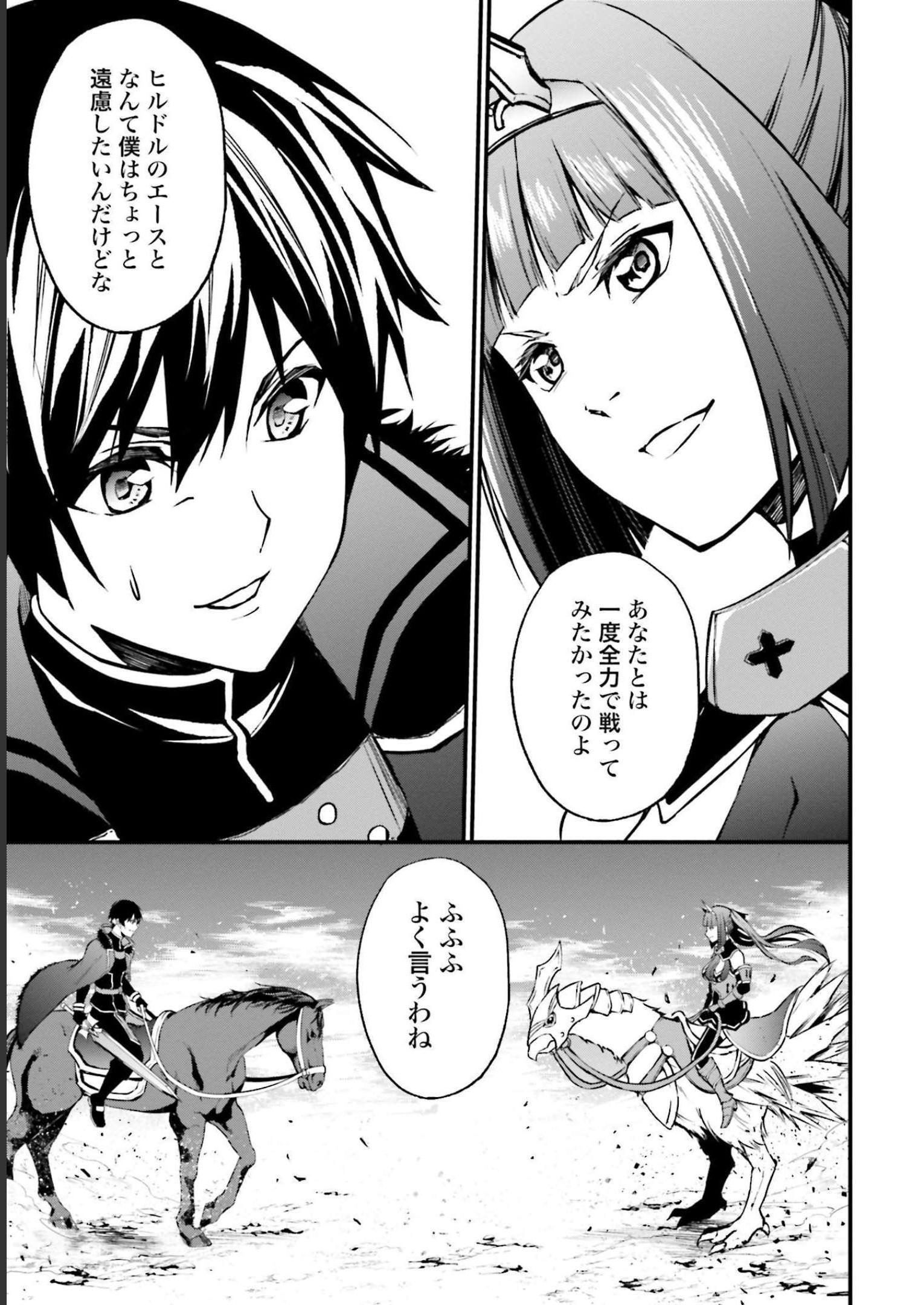 ワルハラ電脳自衛隊MMORPGへ進軍す 第6話 - Page 29