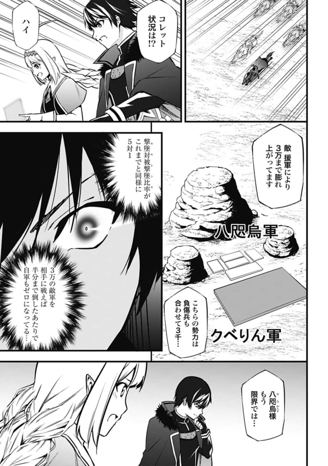 ワルハラ電脳自衛隊MMORPGへ進軍す 第7話 - Page 5