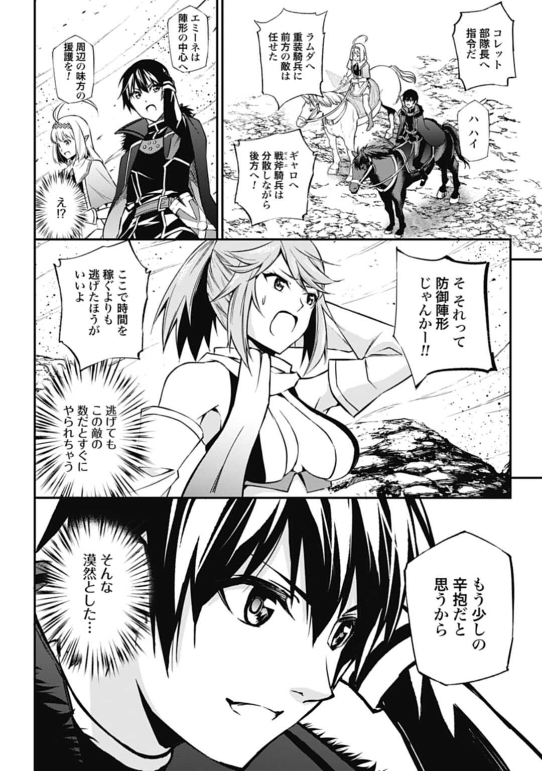 ワルハラ電脳自衛隊MMORPGへ進軍す 第7話 - Page 6