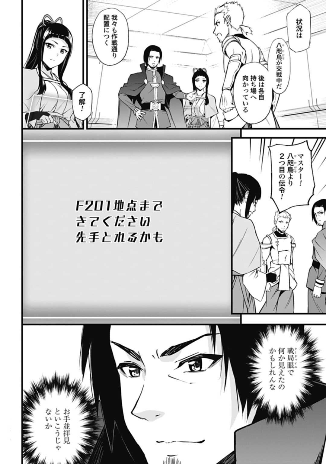 ワルハラ電脳自衛隊MMORPGへ進軍す 第7話 - Page 8