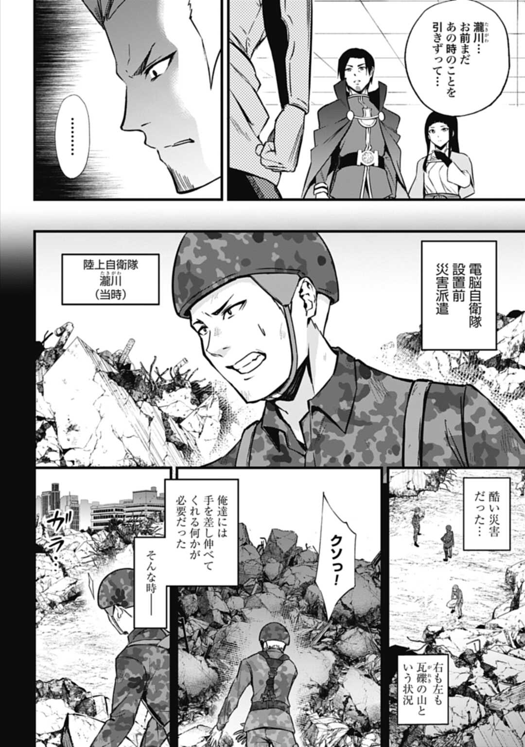 ワルハラ電脳自衛隊MMORPGへ進軍す 第7話 - Page 10