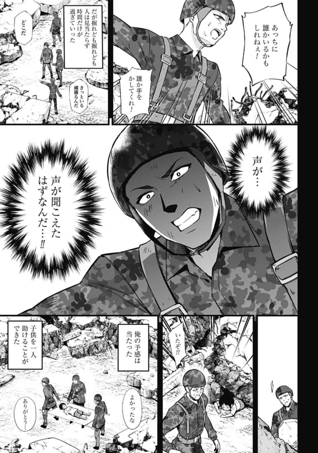 ワルハラ電脳自衛隊MMORPGへ進軍す 第7話 - Page 11