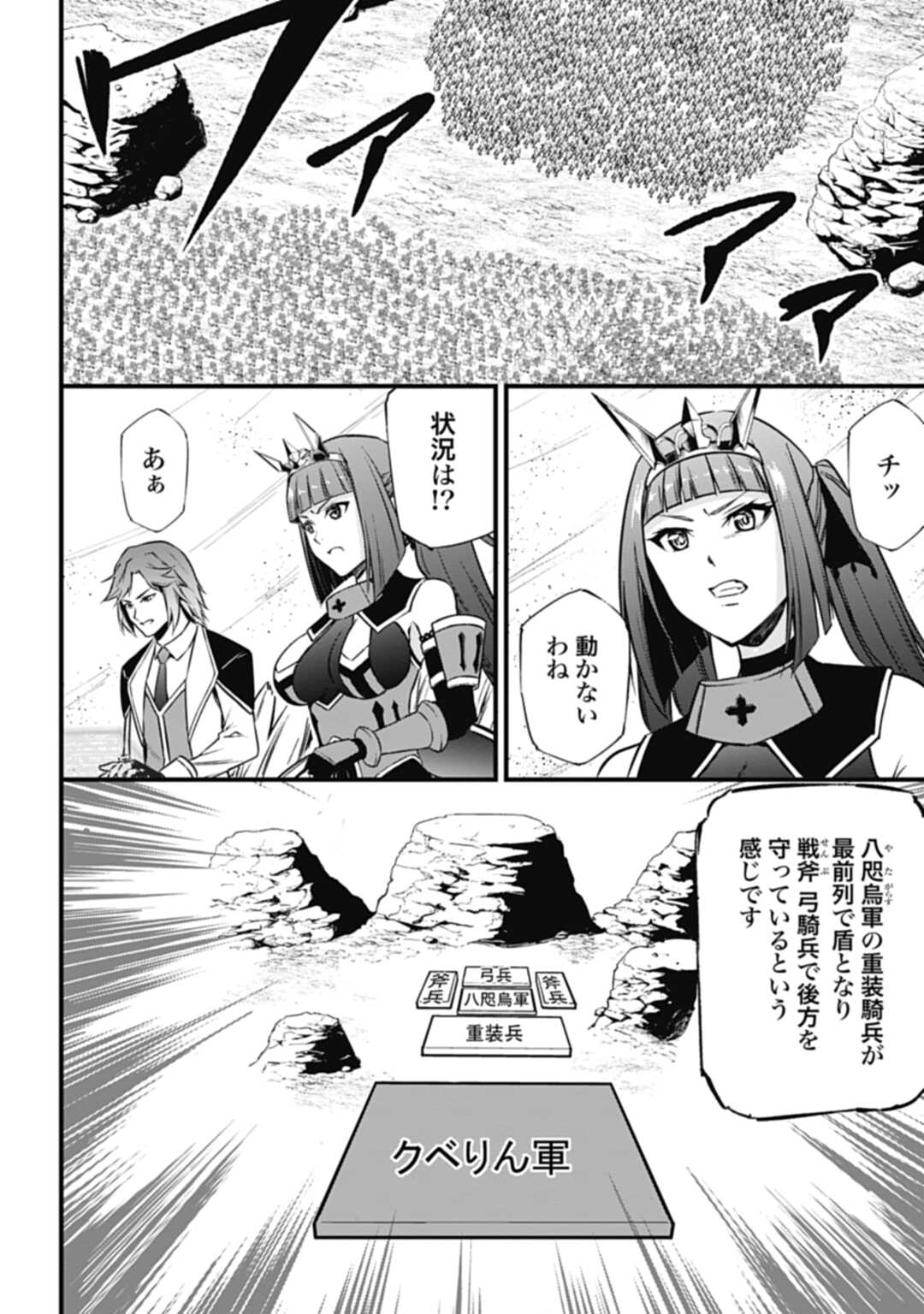 ワルハラ電脳自衛隊MMORPGへ進軍す 第7話 - Page 16