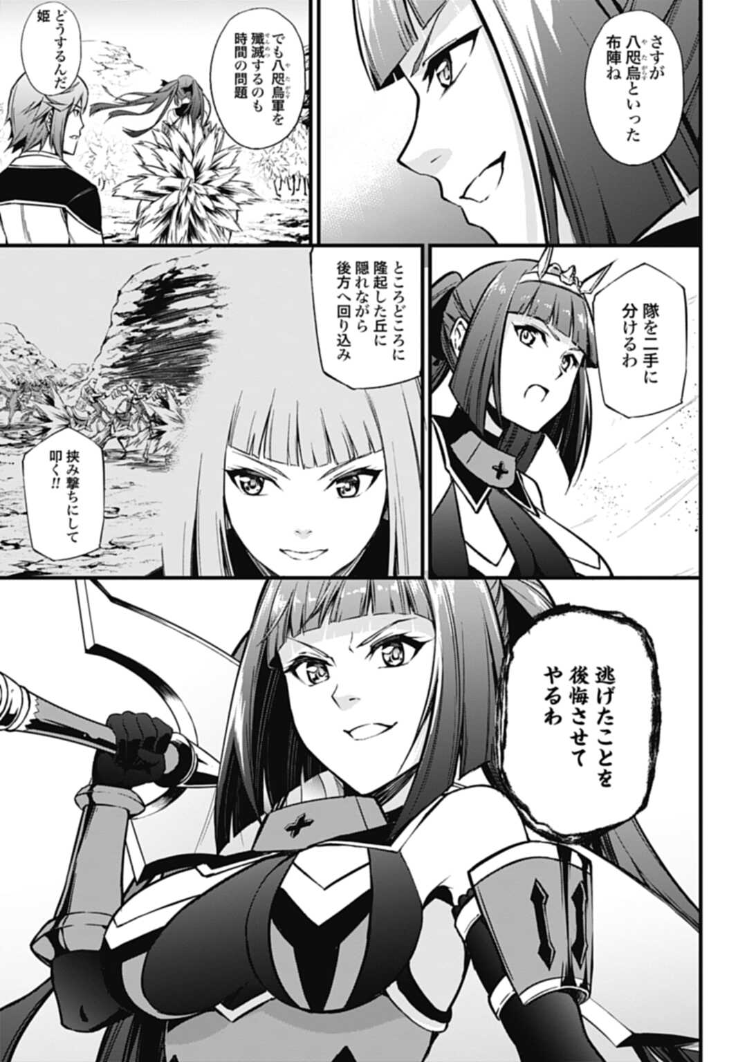 ワルハラ電脳自衛隊MMORPGへ進軍す 第7話 - Page 17