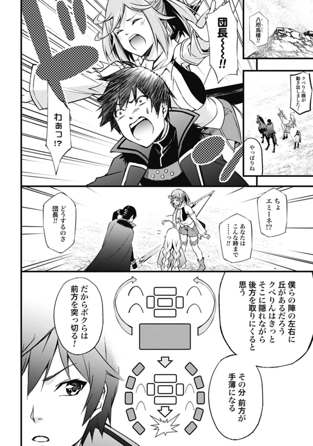 ワルハラ電脳自衛隊MMORPGへ進軍す 第7話 - Page 18