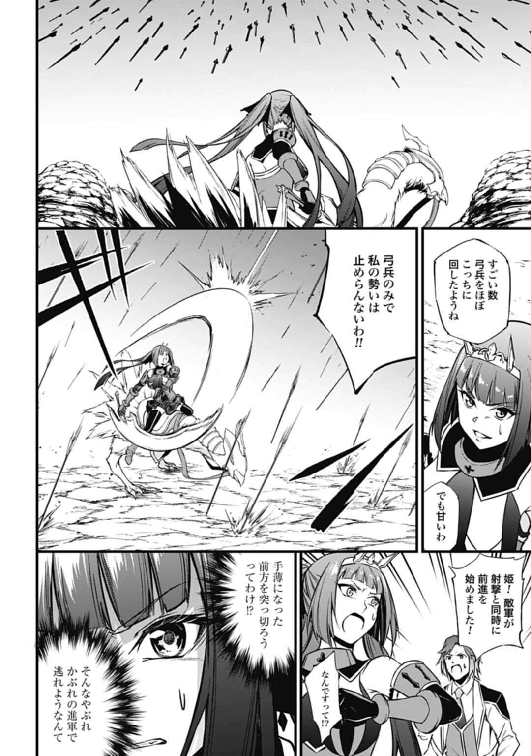 ワルハラ電脳自衛隊MMORPGへ進軍す 第7話 - Page 22