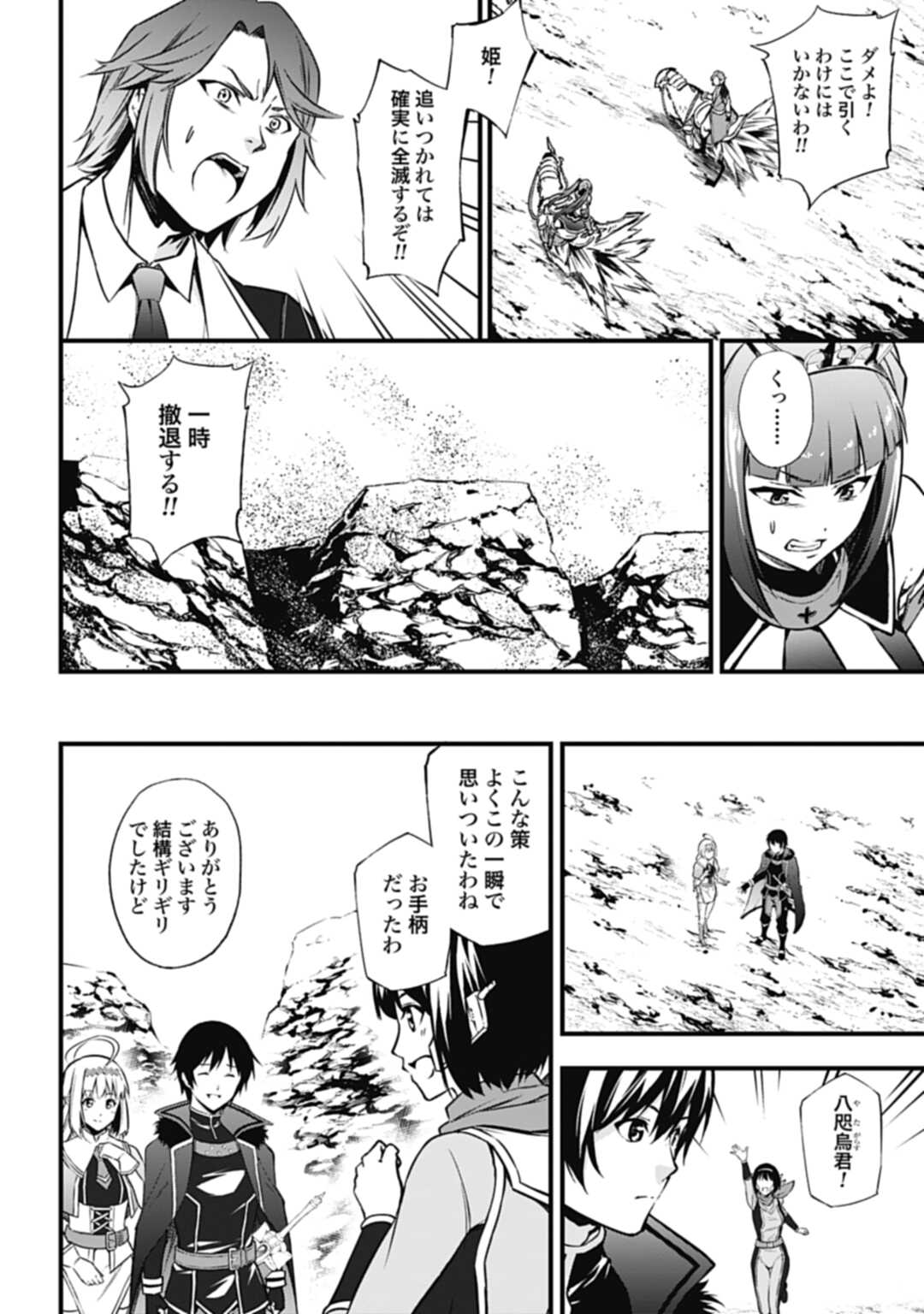 ワルハラ電脳自衛隊MMORPGへ進軍す 第7話 - Page 28