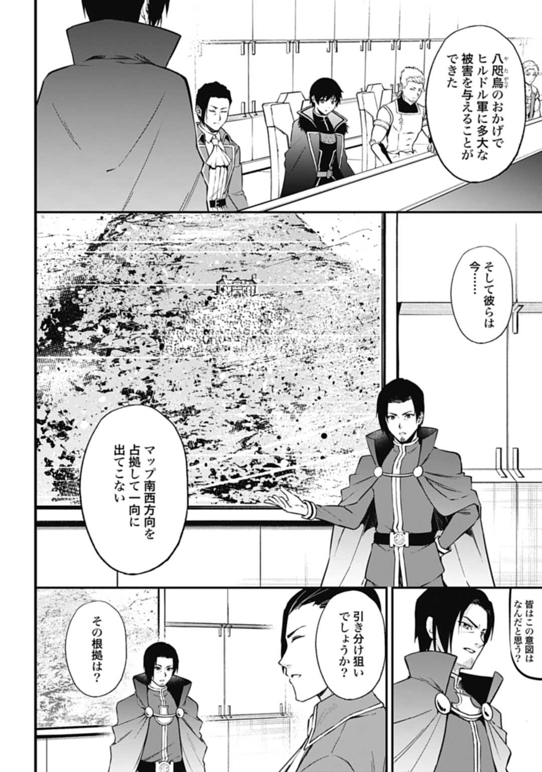 ワルハラ電脳自衛隊MMORPGへ進軍す 第8話 - Page 2