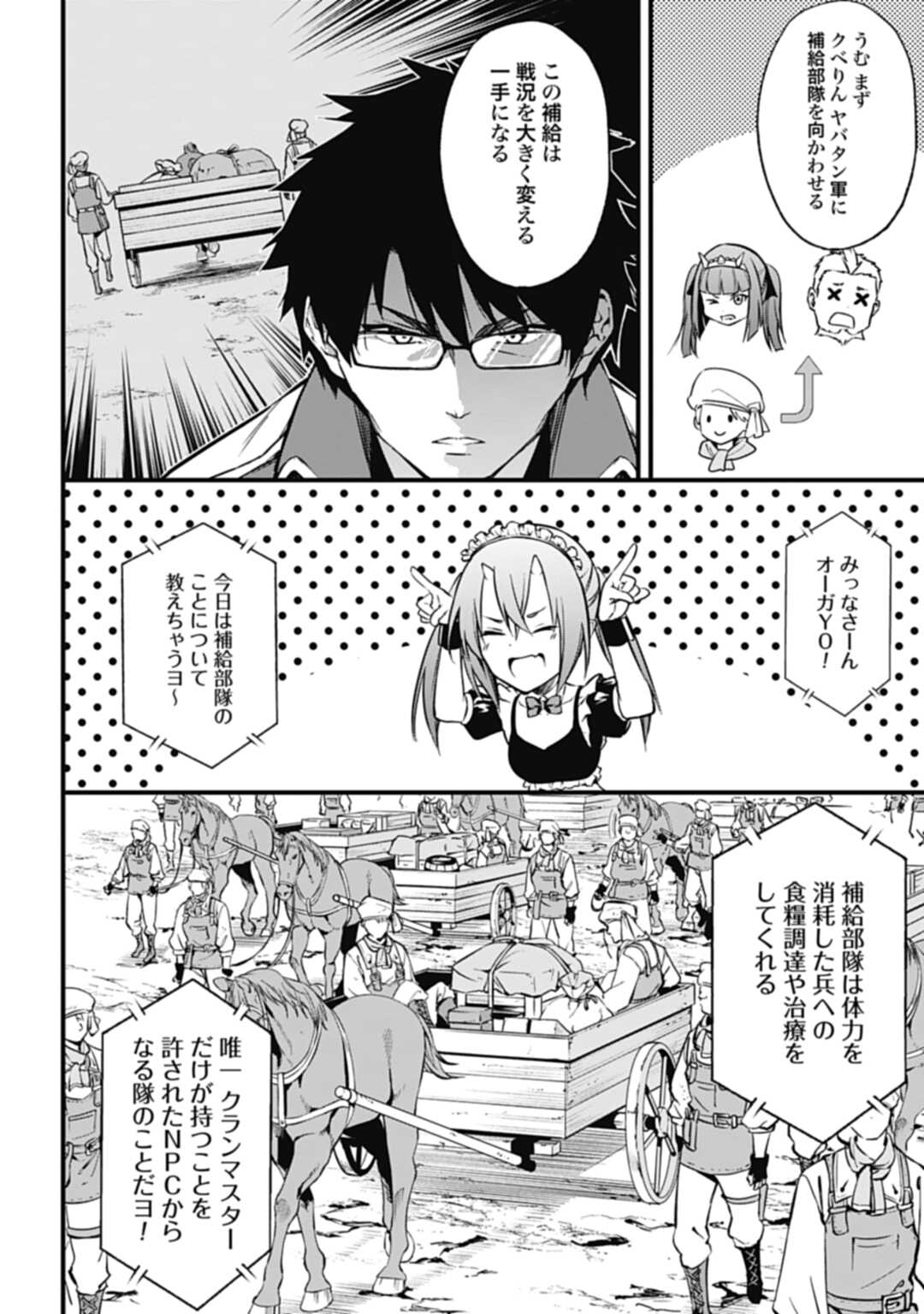 ワルハラ電脳自衛隊MMORPGへ進軍す 第8話 - Page 6