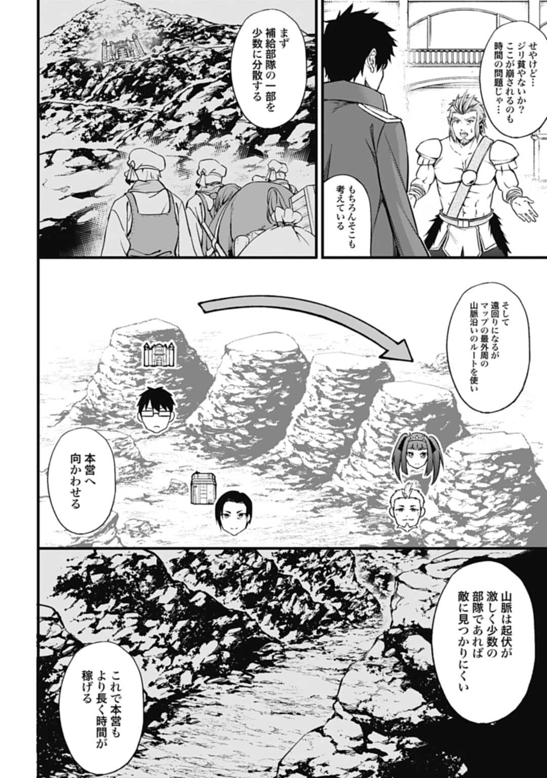 ワルハラ電脳自衛隊MMORPGへ進軍す 第8話 - Page 8