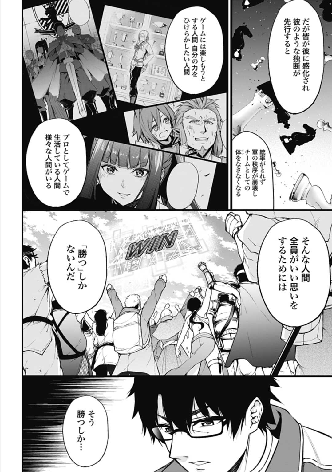 ワルハラ電脳自衛隊MMORPGへ進軍す 第8話 - Page 16