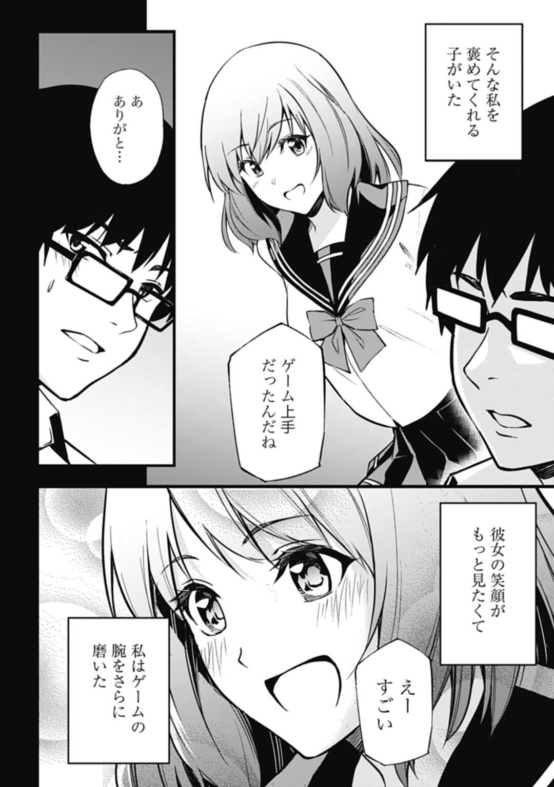 ワルハラ電脳自衛隊MMORPGへ進軍す 第8話 - Page 18