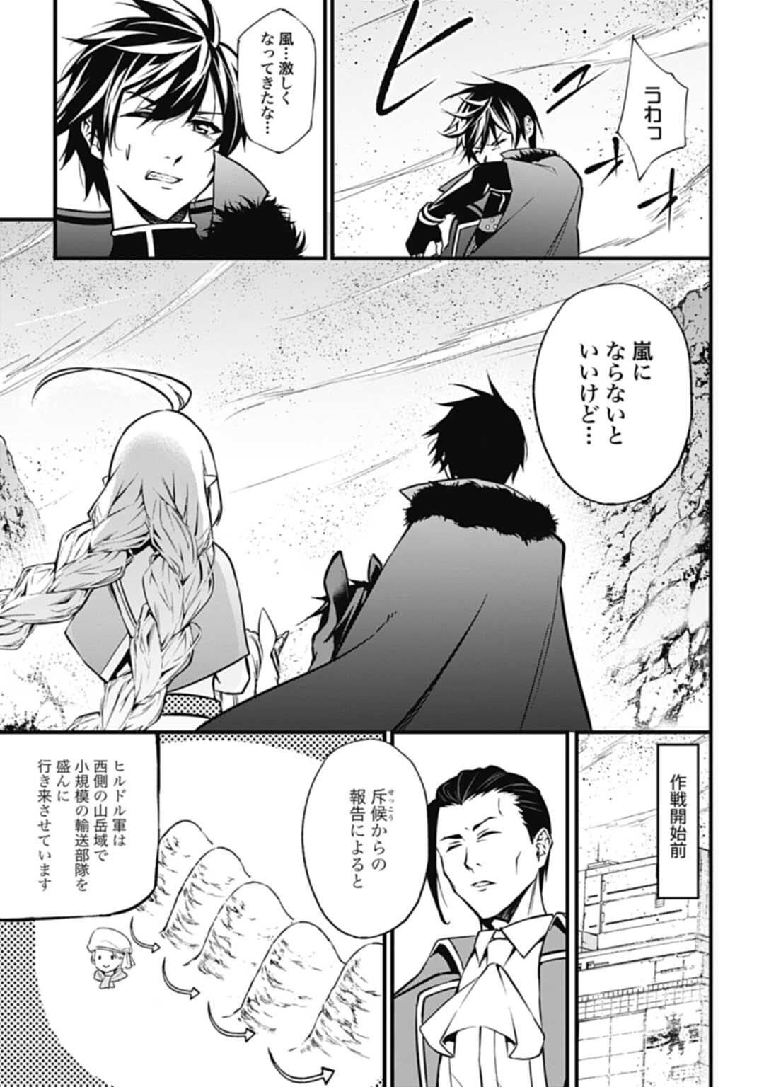 ワルハラ電脳自衛隊MMORPGへ進軍す 第9話 - Page 3