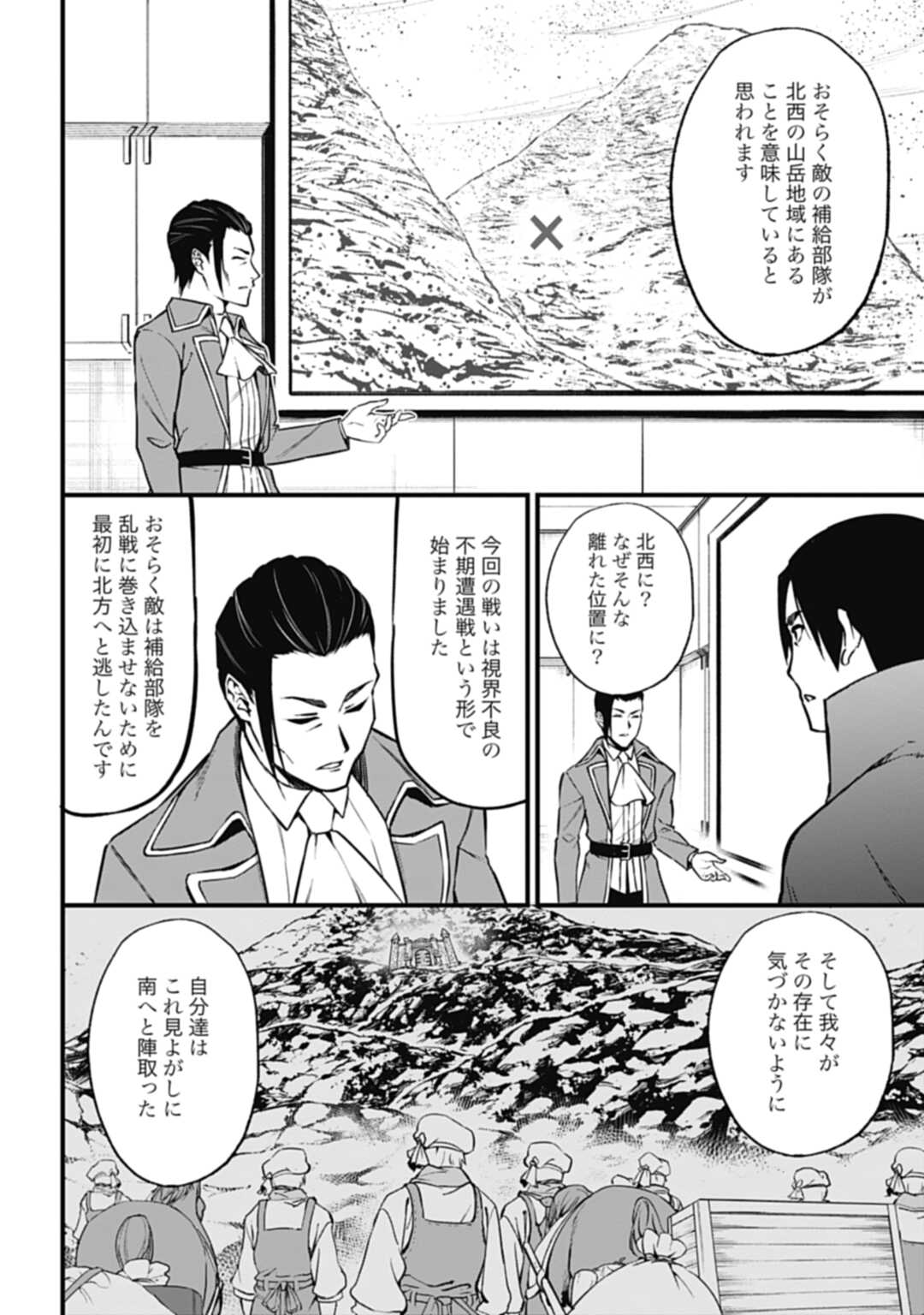 ワルハラ電脳自衛隊MMORPGへ進軍す 第9話 - Page 4