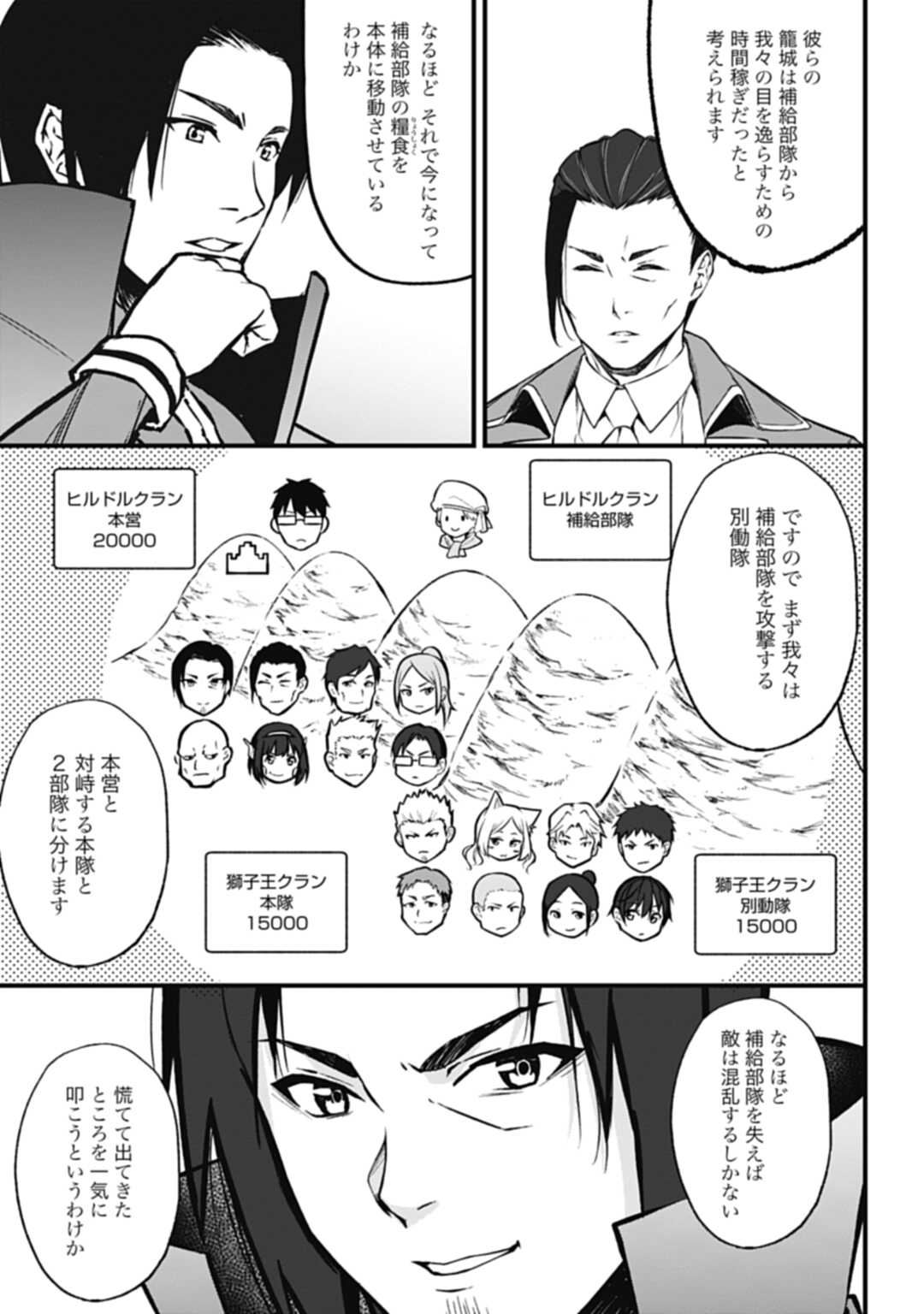 ワルハラ電脳自衛隊MMORPGへ進軍す 第9話 - Page 5