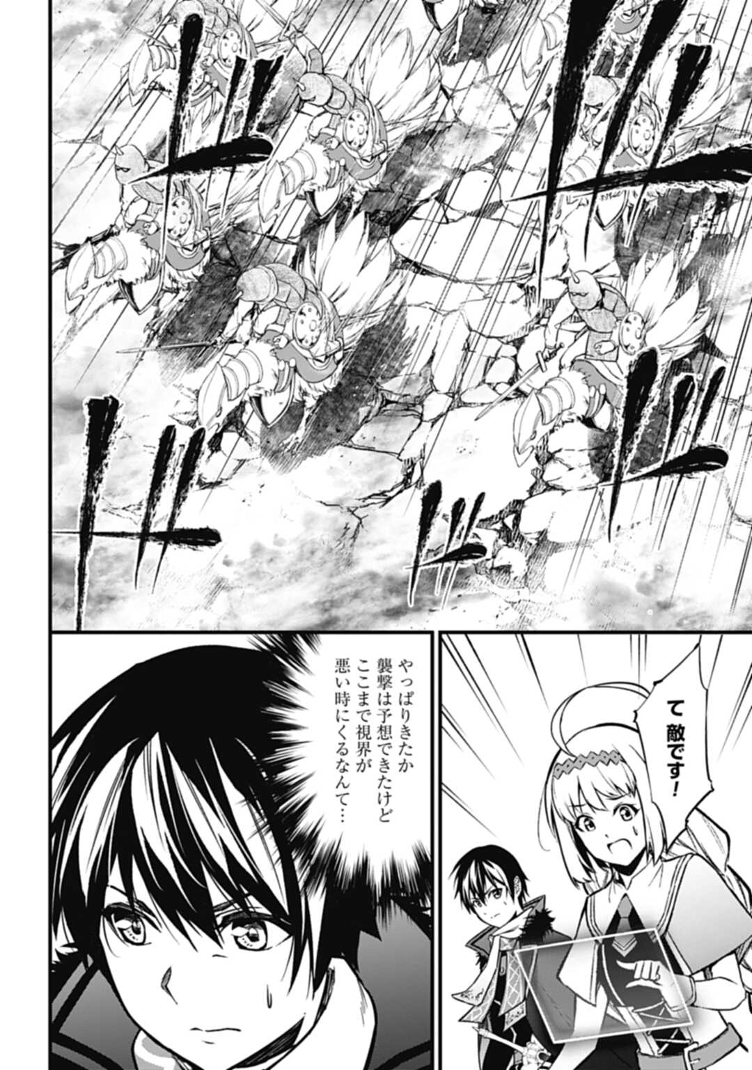 ワルハラ電脳自衛隊MMORPGへ進軍す 第9話 - Page 14