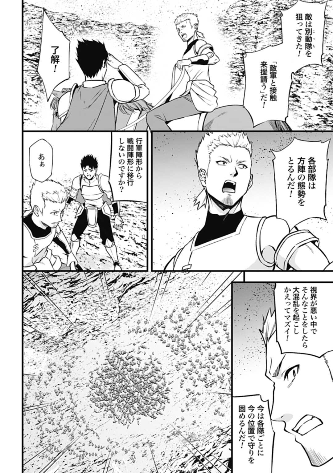 ワルハラ電脳自衛隊MMORPGへ進軍す 第9話 - Page 16