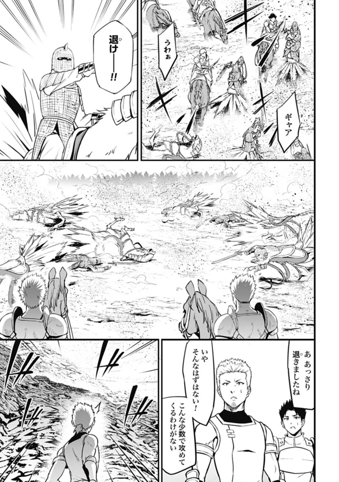 ワルハラ電脳自衛隊MMORPGへ進軍す 第9話 - Page 17