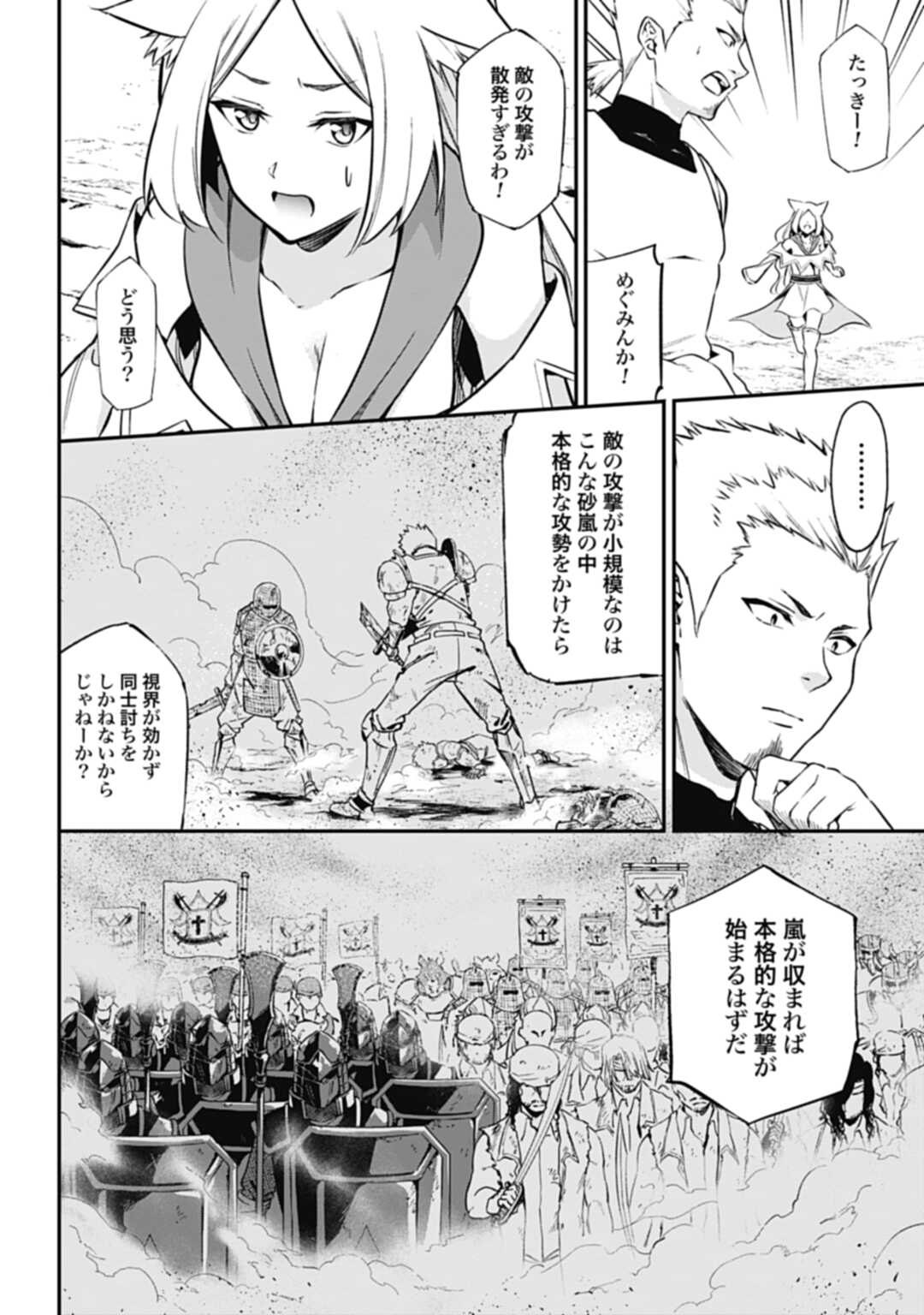 ワルハラ電脳自衛隊MMORPGへ進軍す 第9話 - Page 20