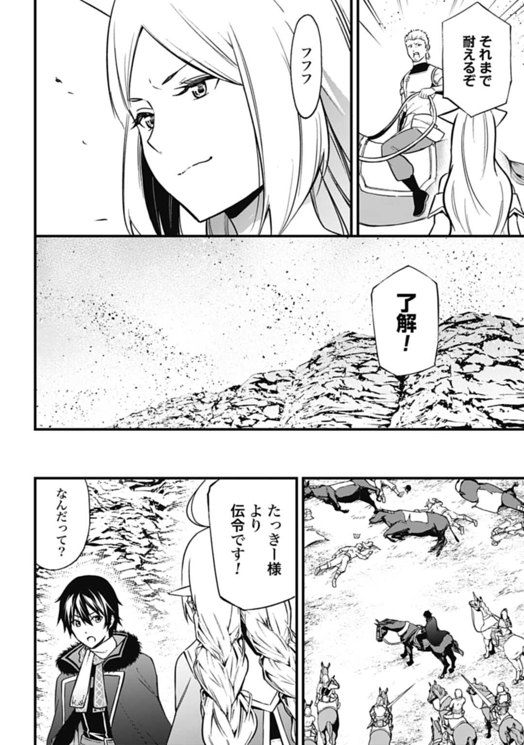 ワルハラ電脳自衛隊MMORPGへ進軍す 第9話 - Page 22