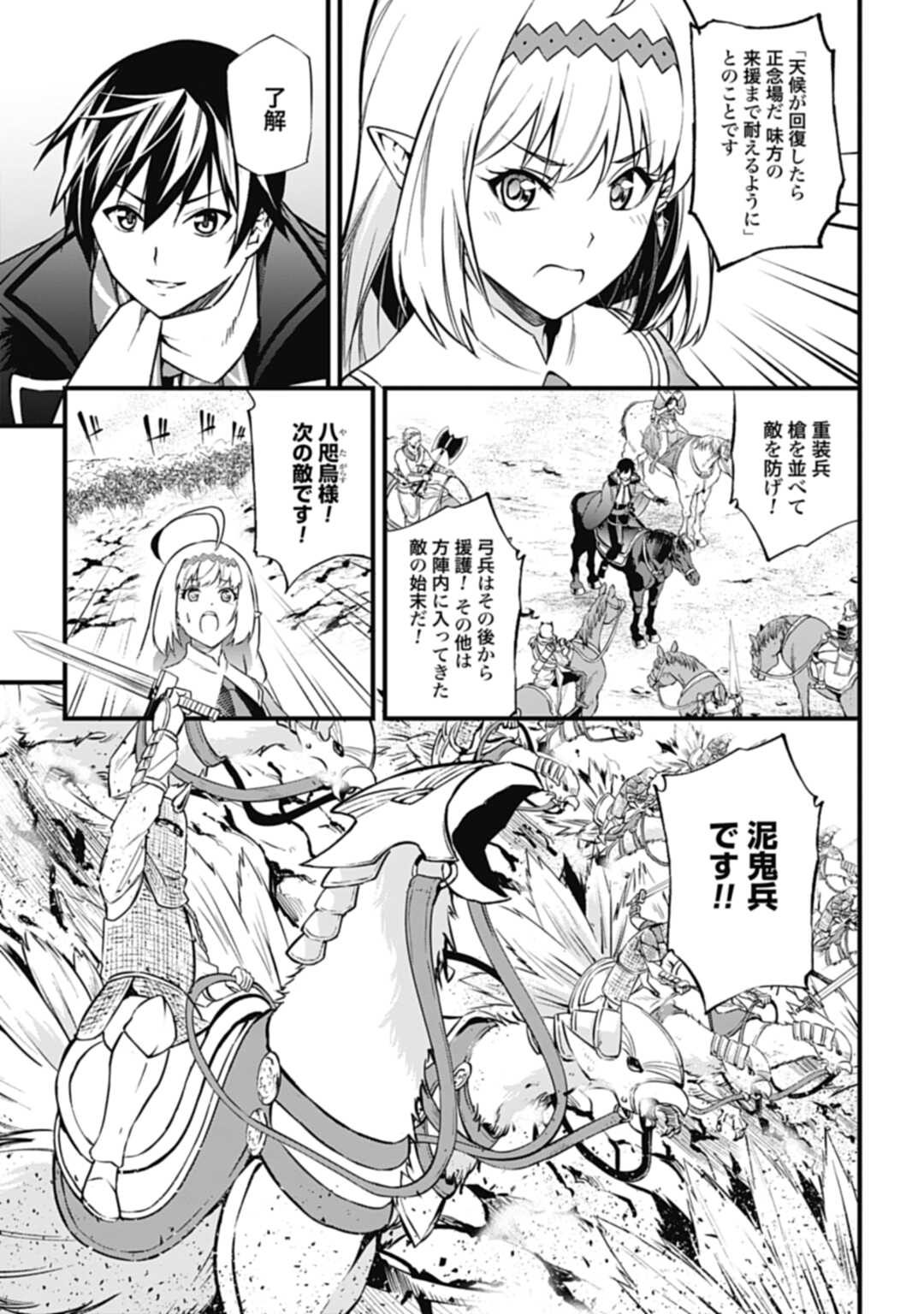 ワルハラ電脳自衛隊MMORPGへ進軍す 第9話 - Page 23