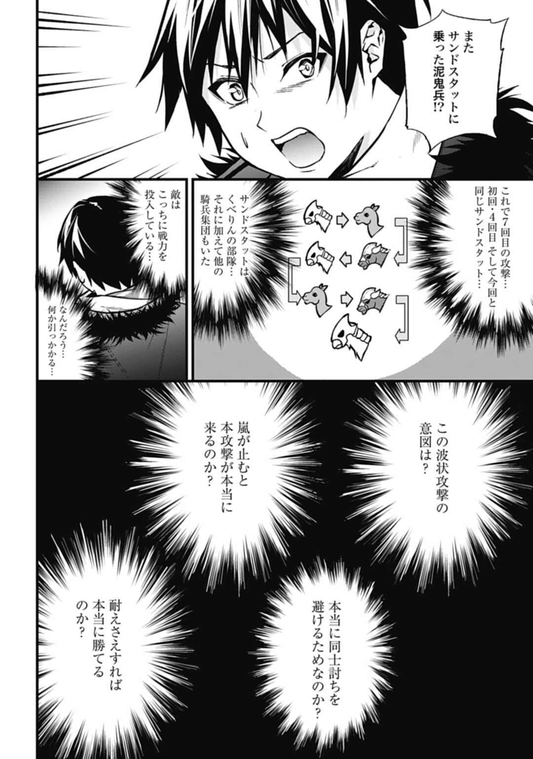 ワルハラ電脳自衛隊MMORPGへ進軍す 第9話 - Page 24