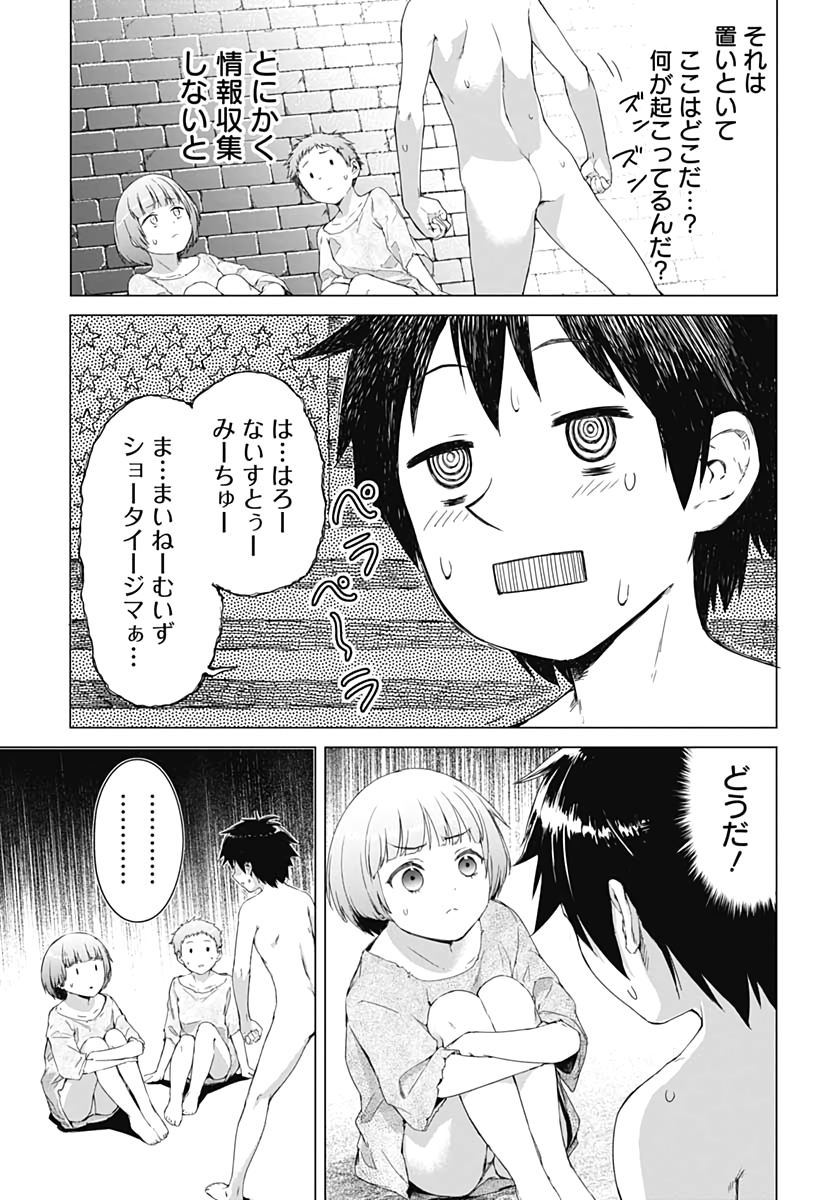 ヴァルハラ・オチンチン館 第1話 - Page 9