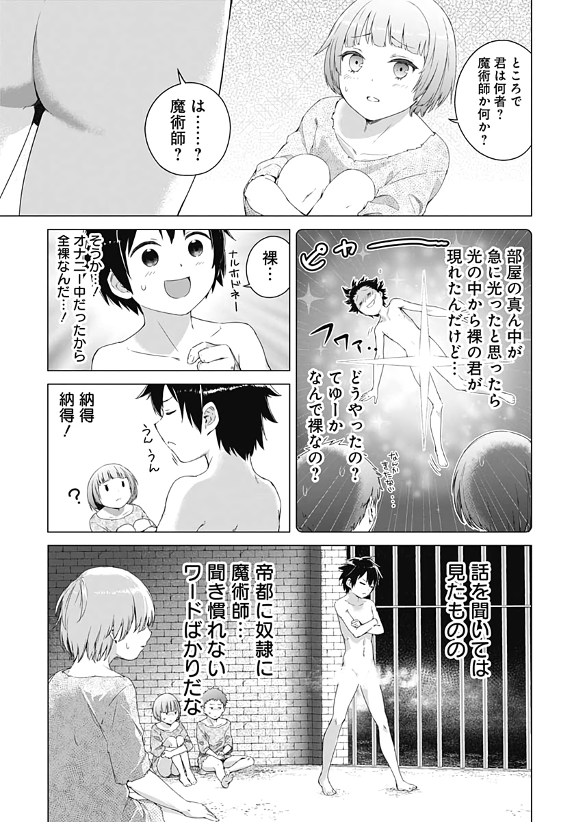 ヴァルハラ・オチンチン館 第1話 - Page 11