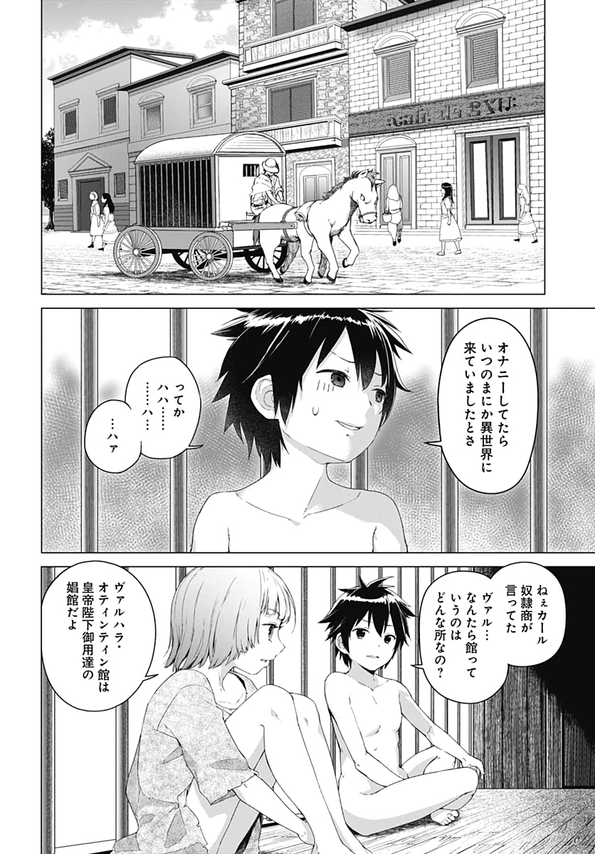 ヴァルハラ・オチンチン館 第1話 - Page 18