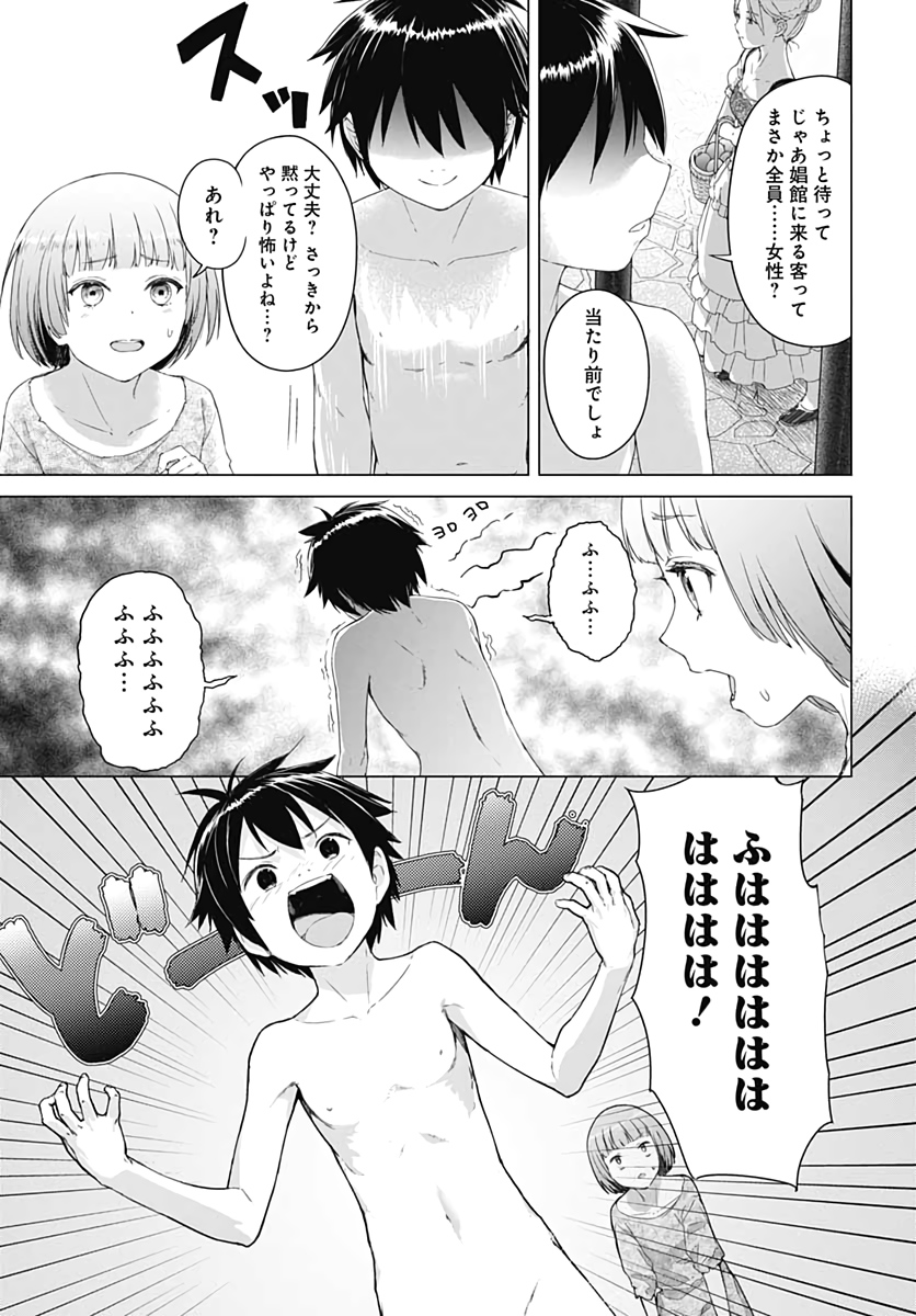 ヴァルハラ・オチンチン館 第1話 - Page 21