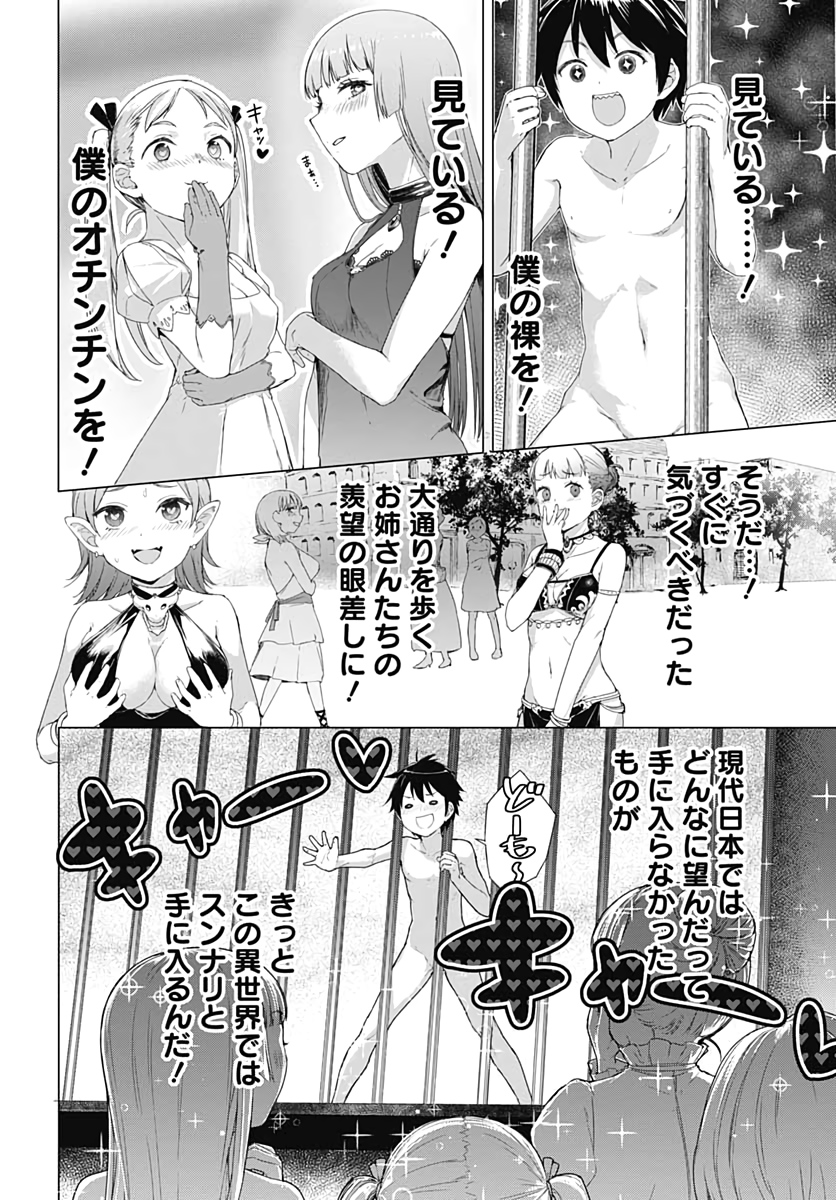 ヴァルハラ・オチンチン館 第1話 - Page 22